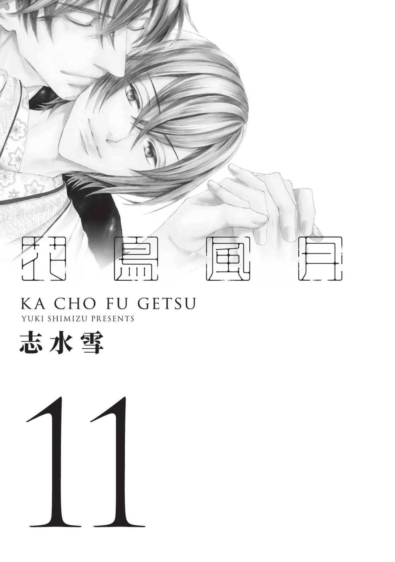 Kachou Fuugetsu︱花鸟风月 page 4 full