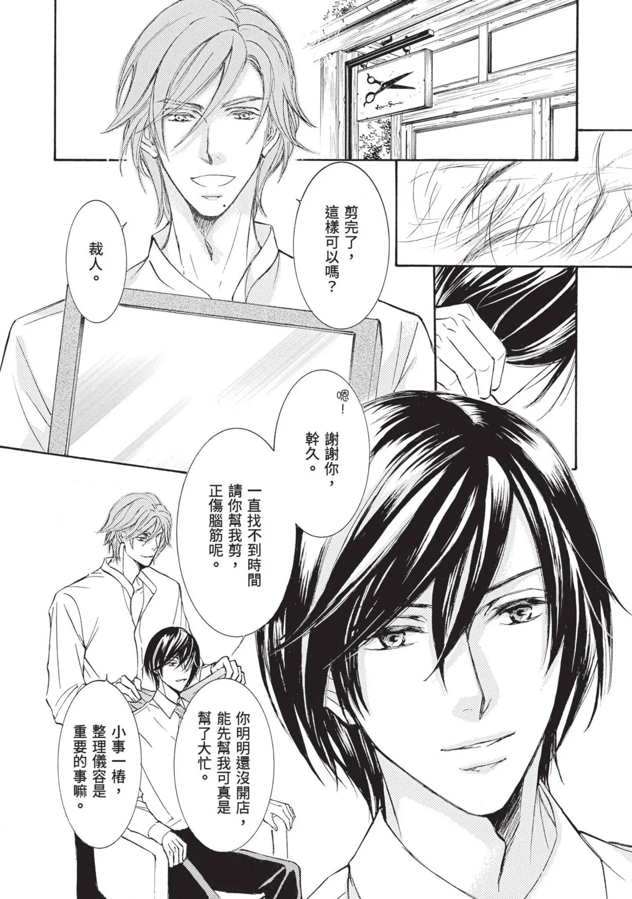 Kachou Fuugetsu︱花鸟风月 page 9 full