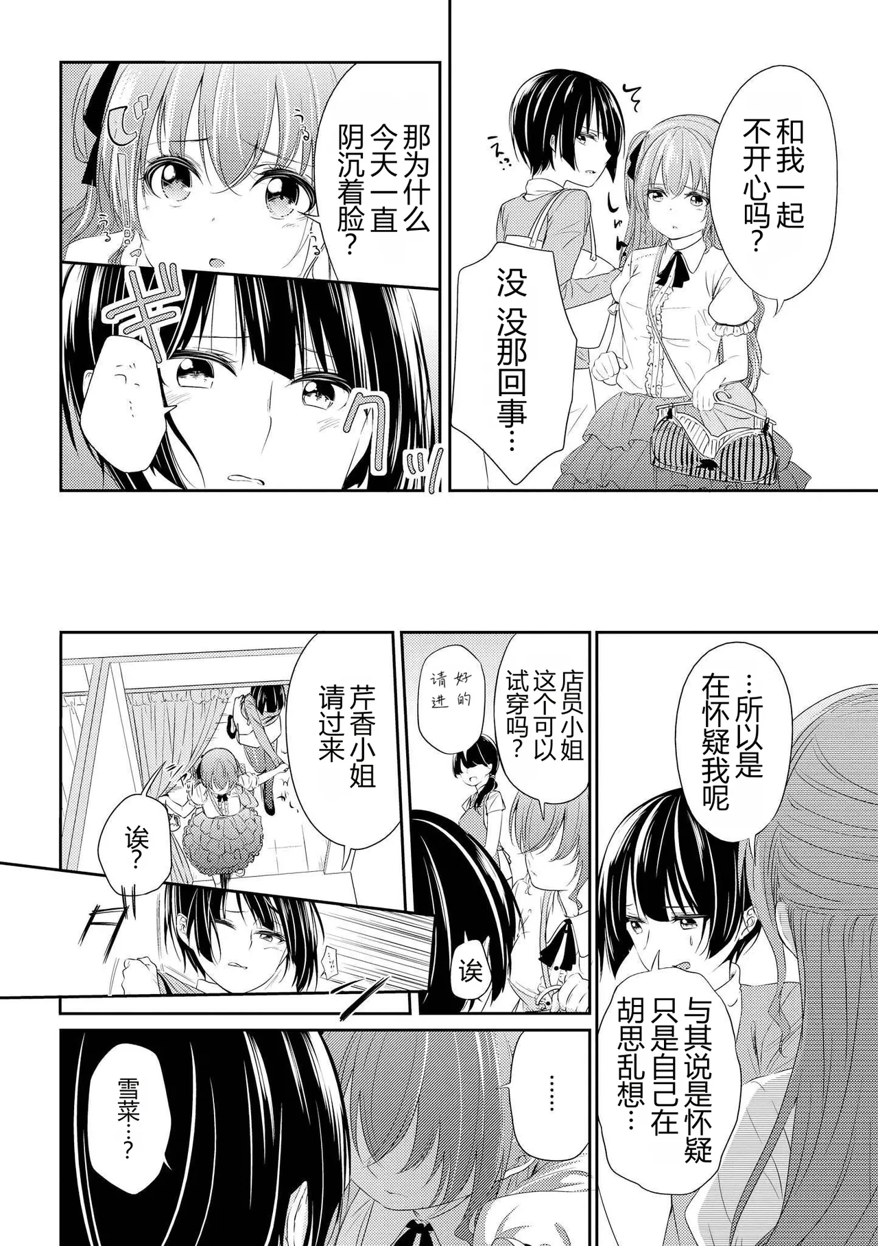 Oki-gae taimu, Oki-gae chu! page 10 full