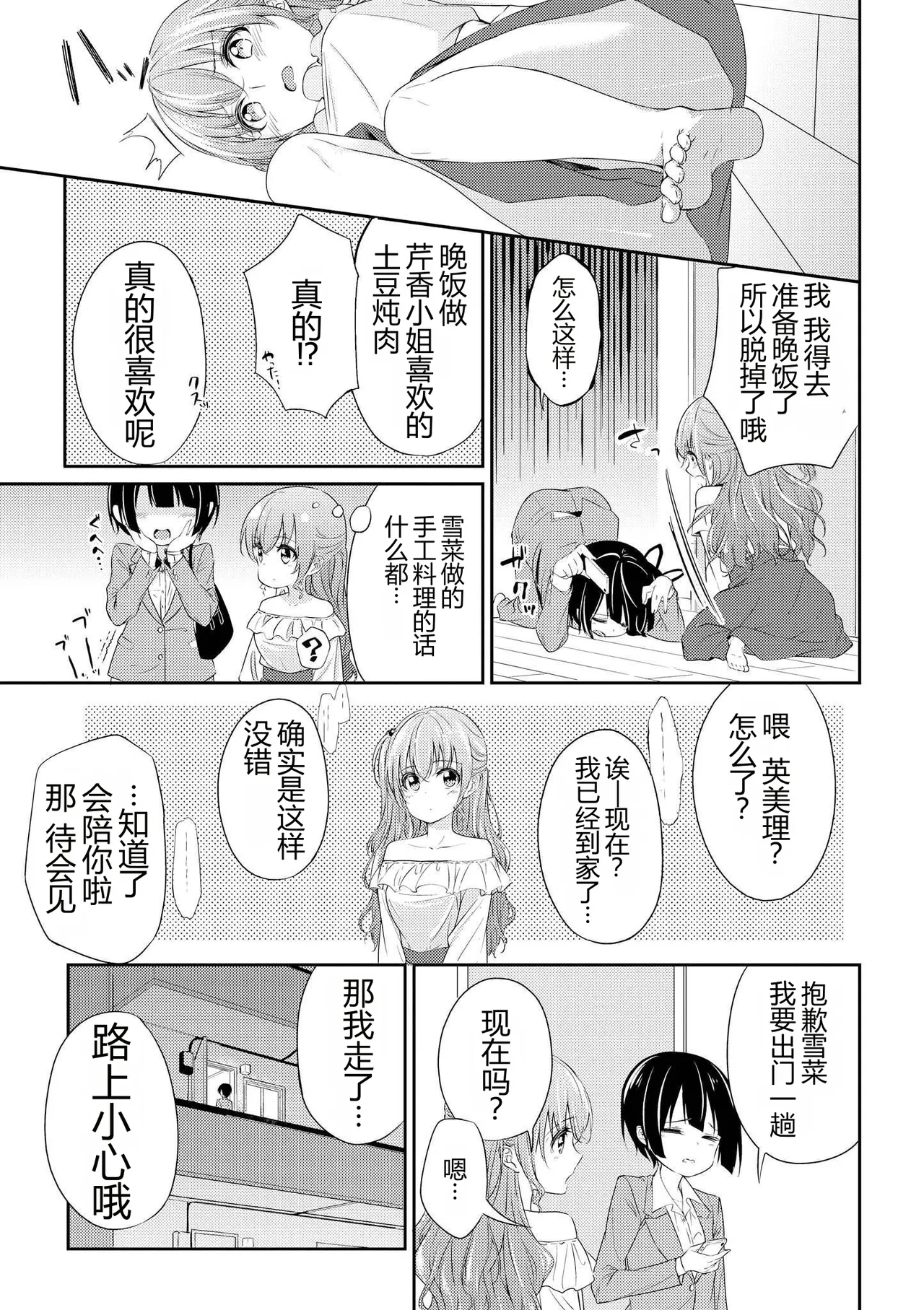 Oki-gae taimu, Oki-gae chu! page 5 full
