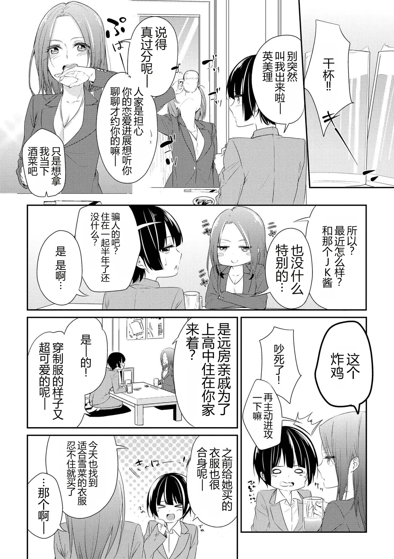Oki-gae taimu, Oki-gae chu! page 6 full