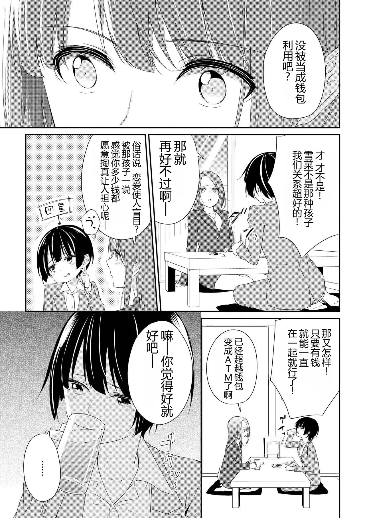 Oki-gae taimu, Oki-gae chu! page 7 full