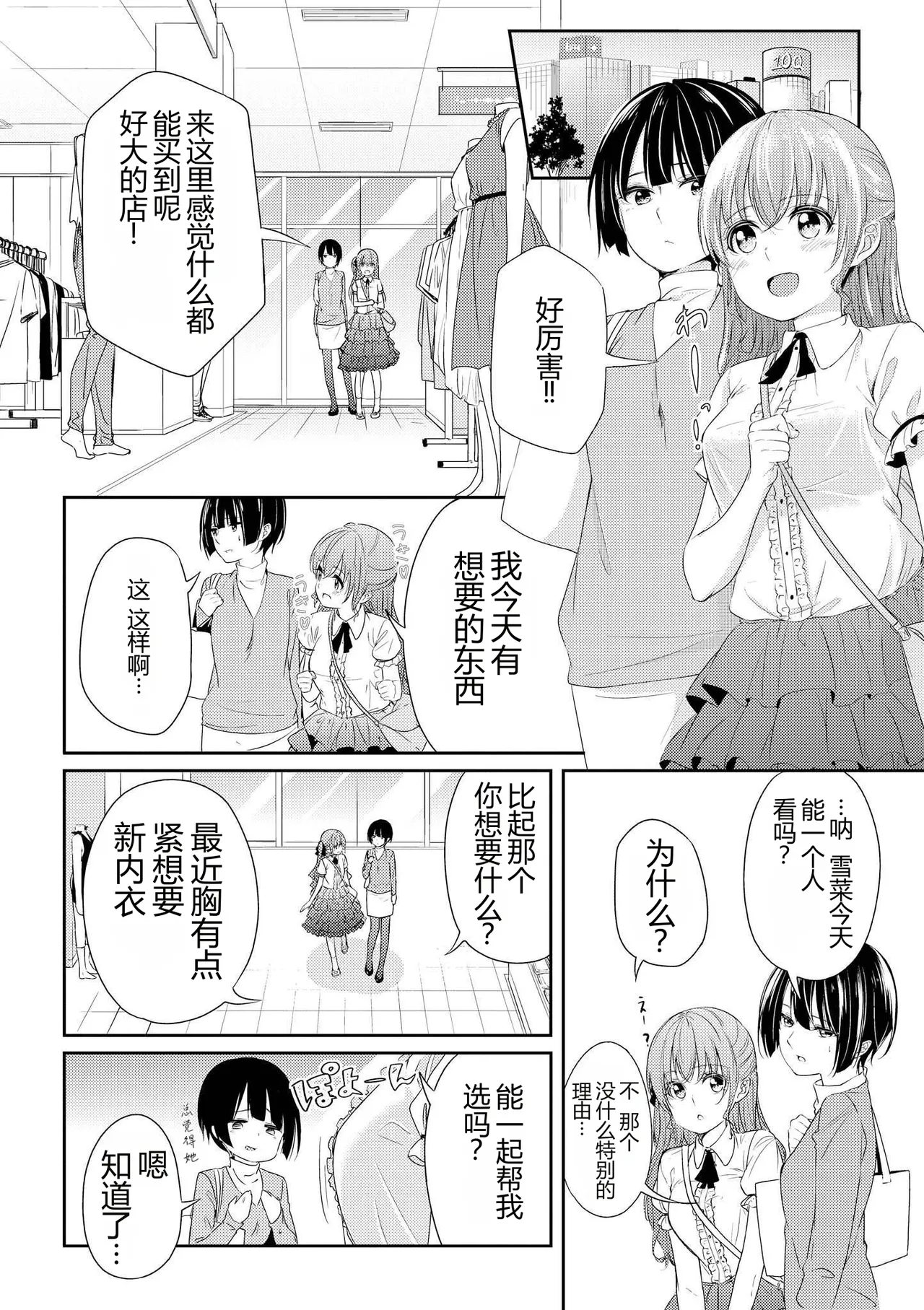 Oki-gae taimu, Oki-gae chu! page 8 full