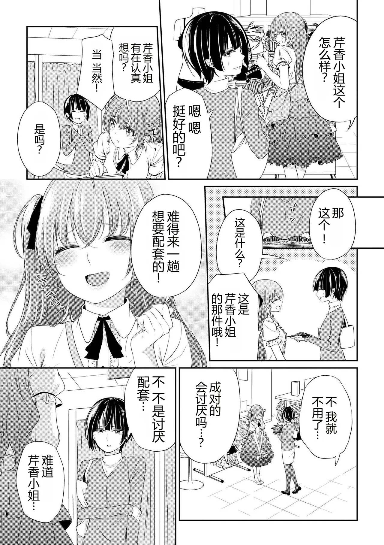 Oki-gae taimu, Oki-gae chu! page 9 full