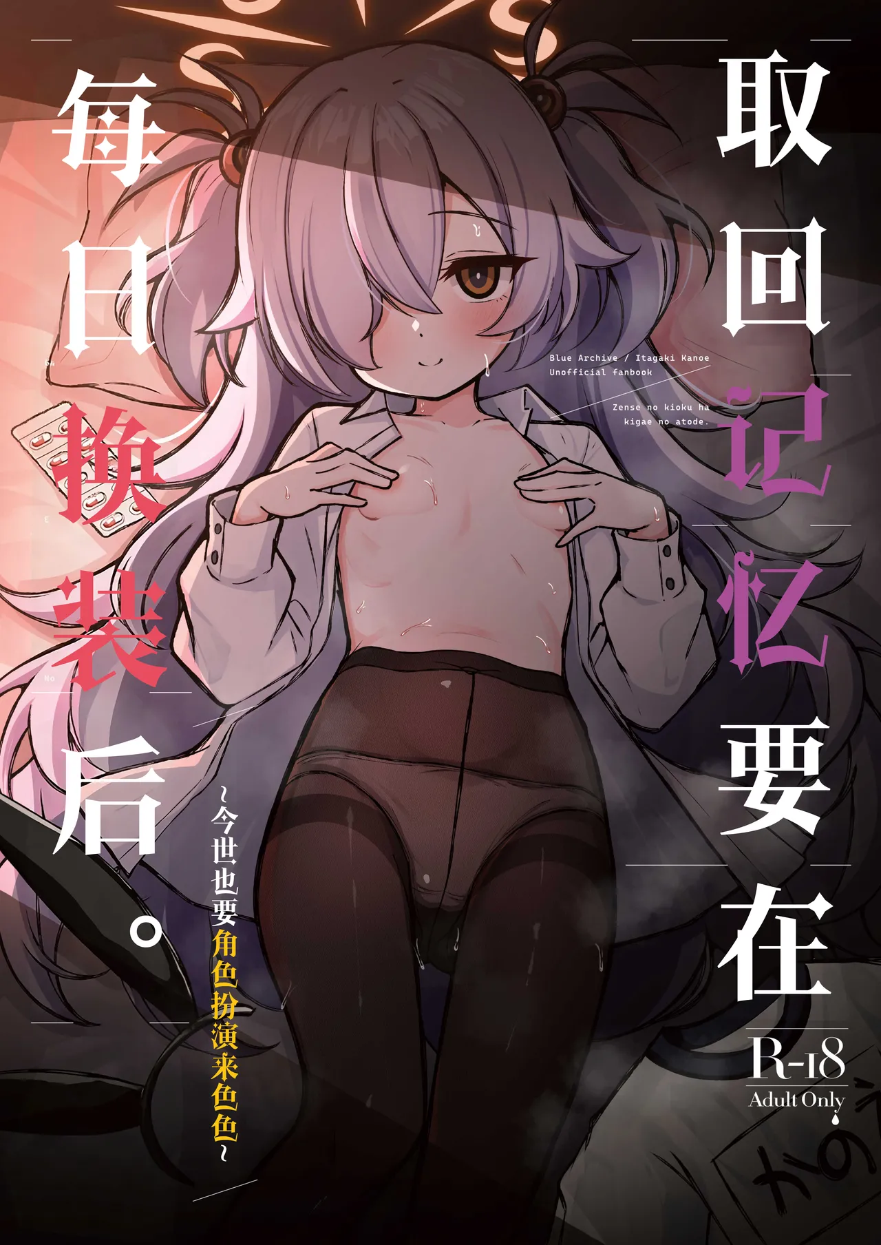 Zense no Kioku wa Kigae no Ato de.丨取回记忆要在每日换装后. page 1 full