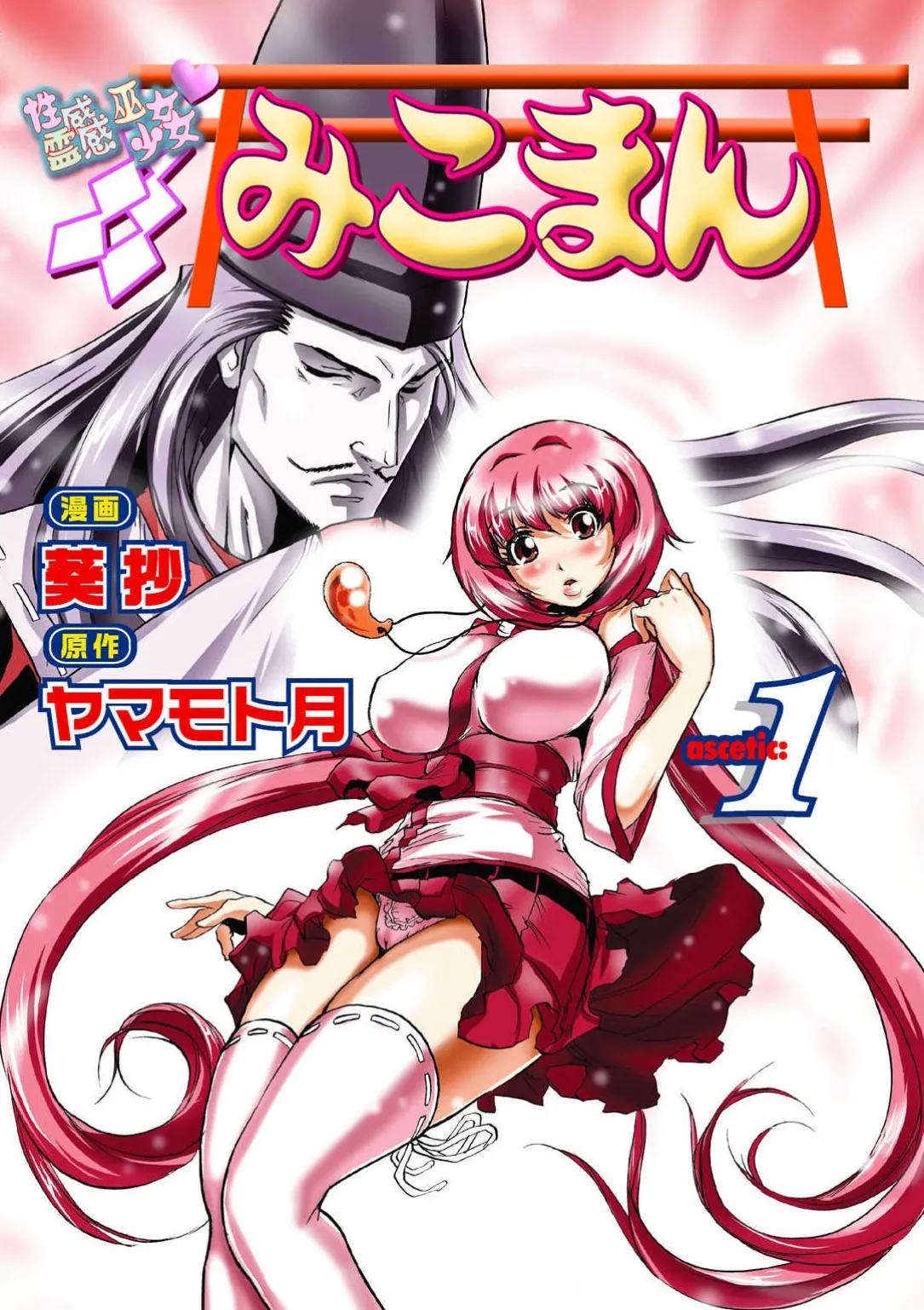 Seikan Reikan Miko Shoujo Mikoman 1 page 3 full