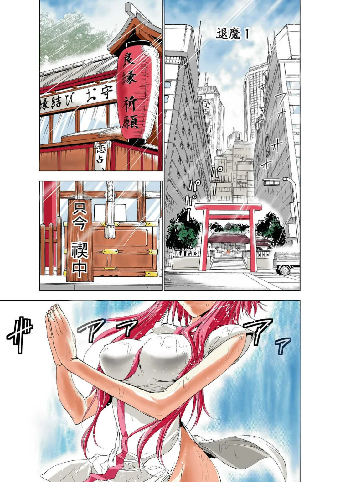 Seikan Reikan Miko Shoujo Mikoman 1 page 5 full