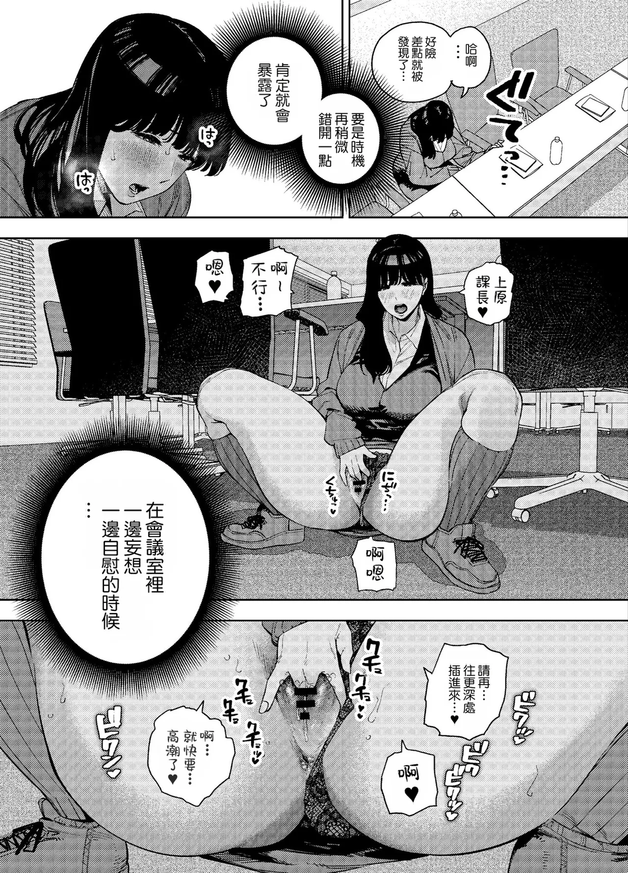 清楚人妻の妄想不倫依存 | 清純人妻的出軌妄想成癮 page 6 full