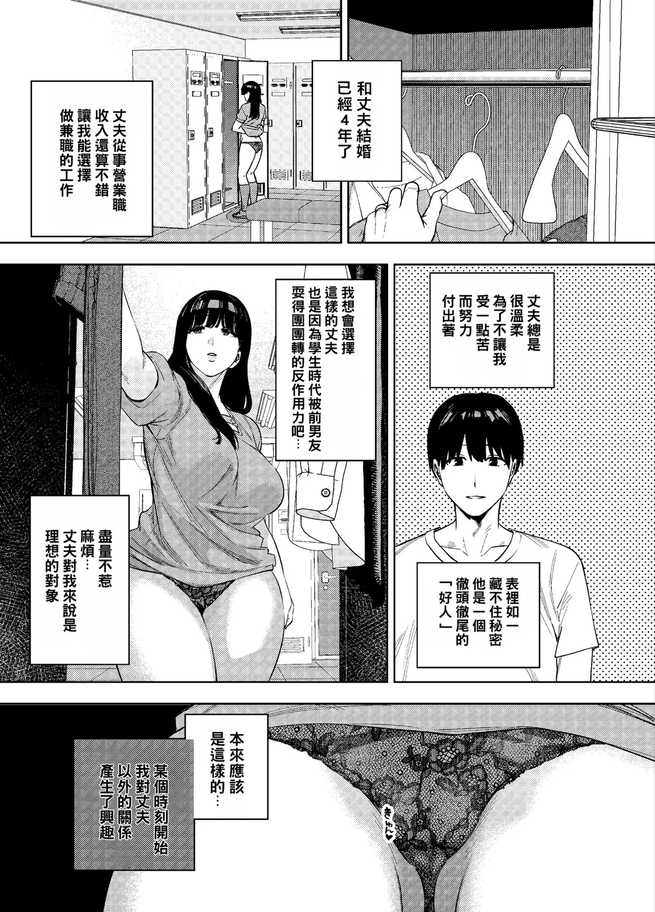 清楚人妻の妄想不倫依存 | 清純人妻的出軌妄想成癮 page 8 full