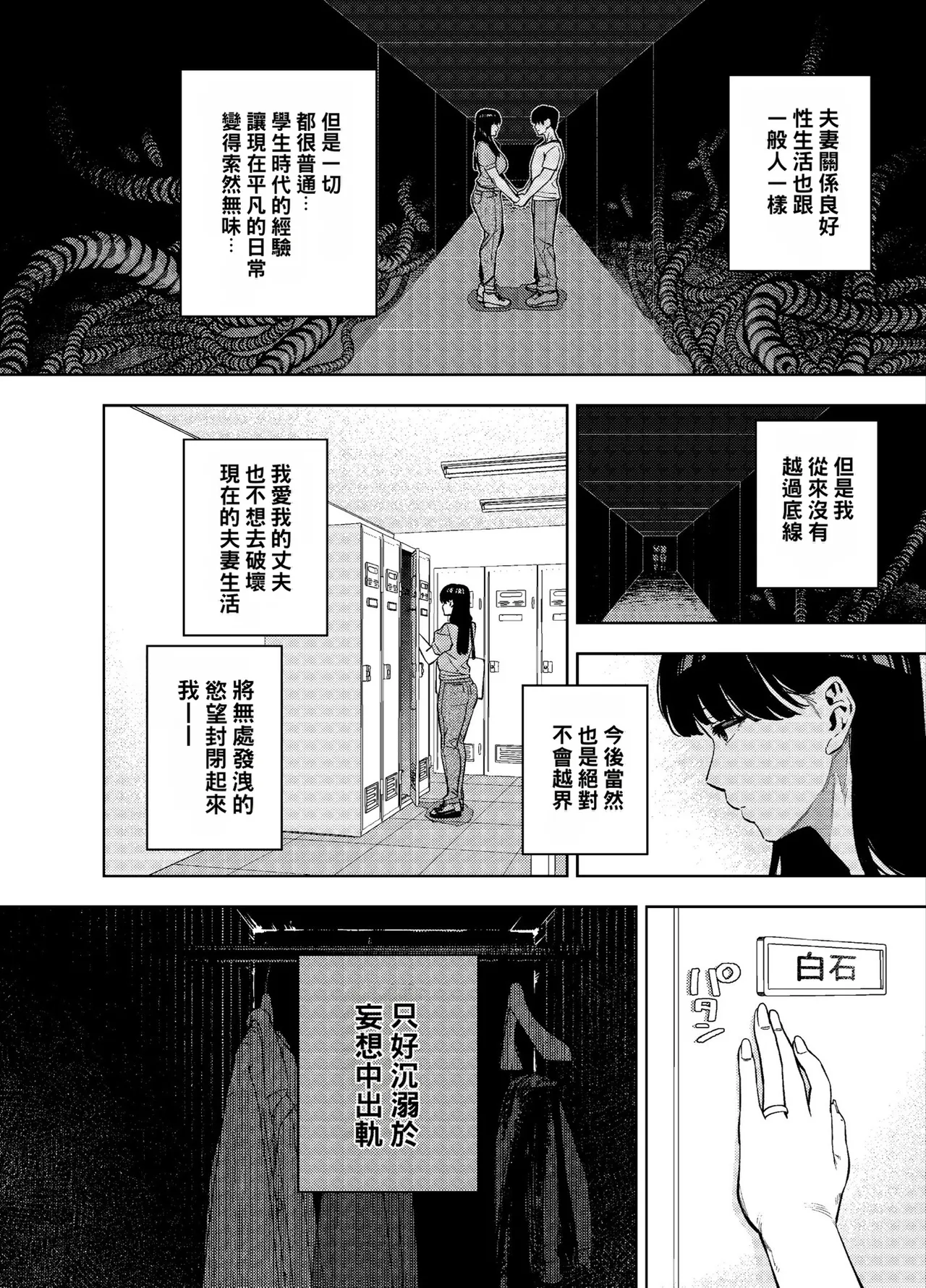 清楚人妻の妄想不倫依存 | 清純人妻的出軌妄想成癮 page 9 full