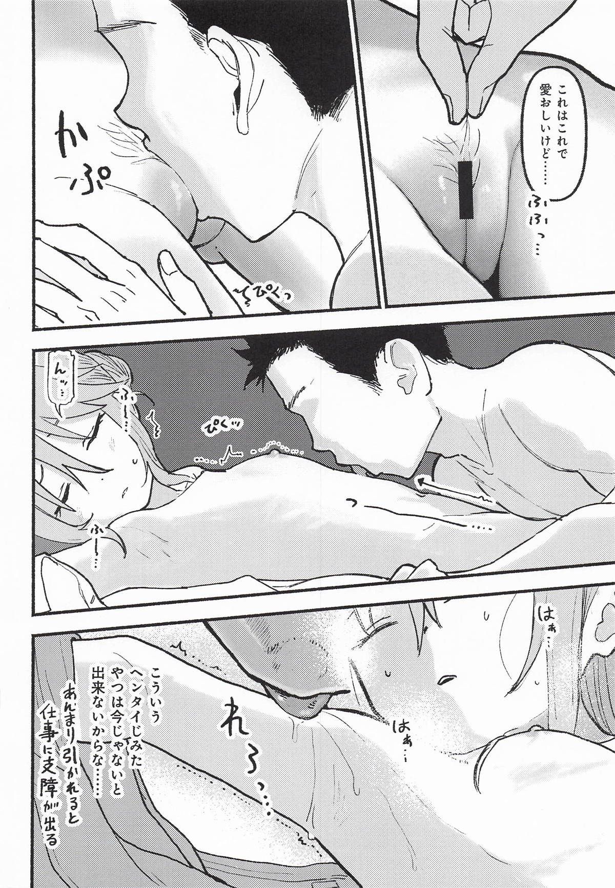 晴堕ち・睡 page 10 full