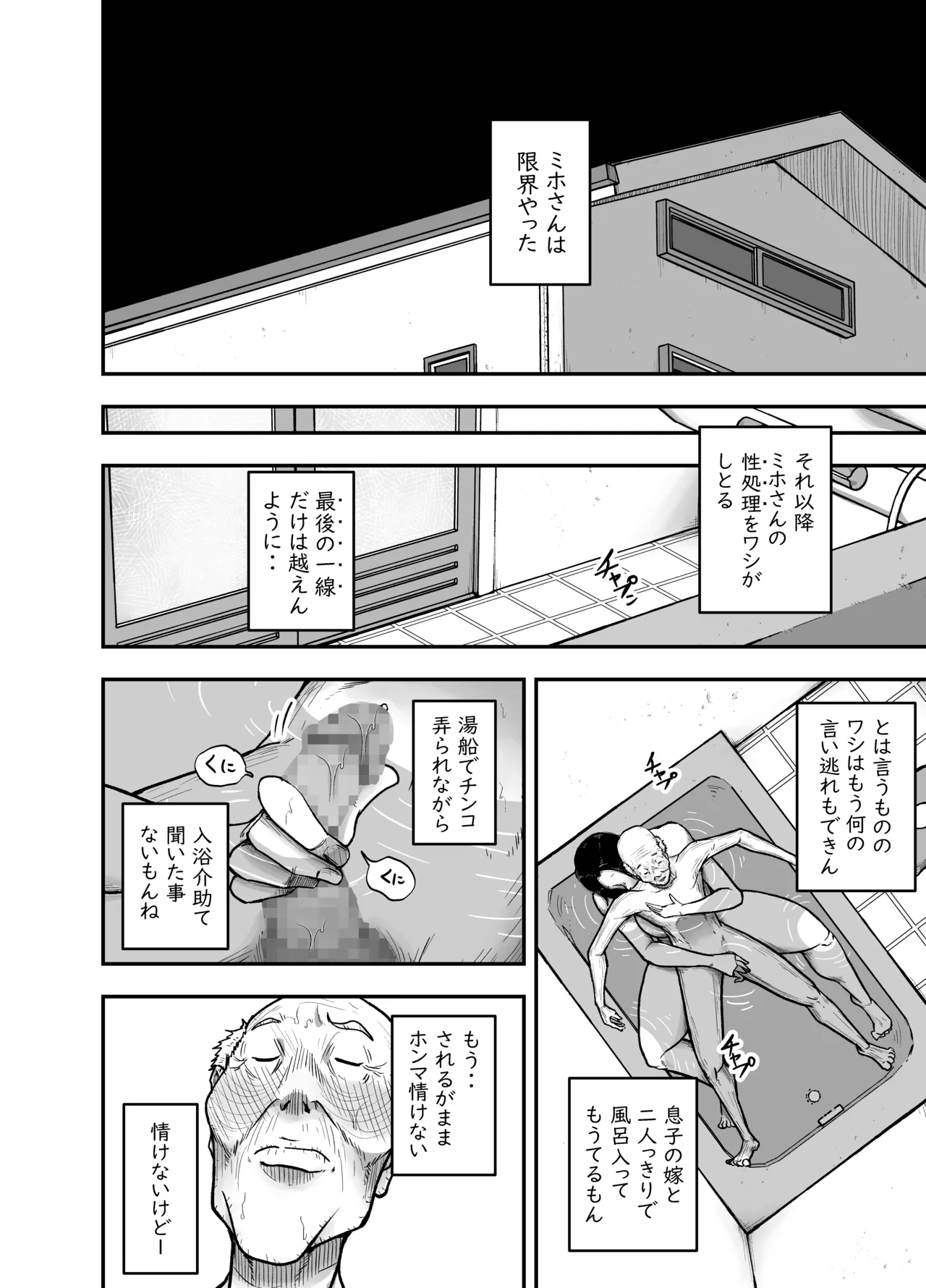いい湯だな page 10 full
