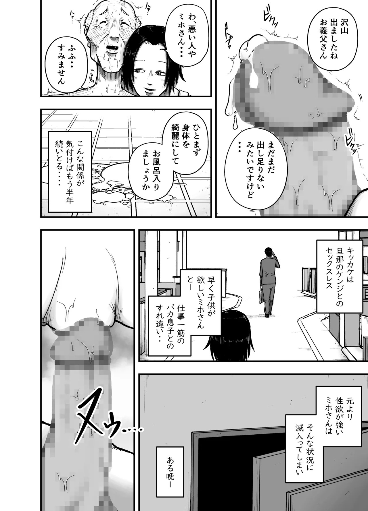 いい湯だな page 8 full