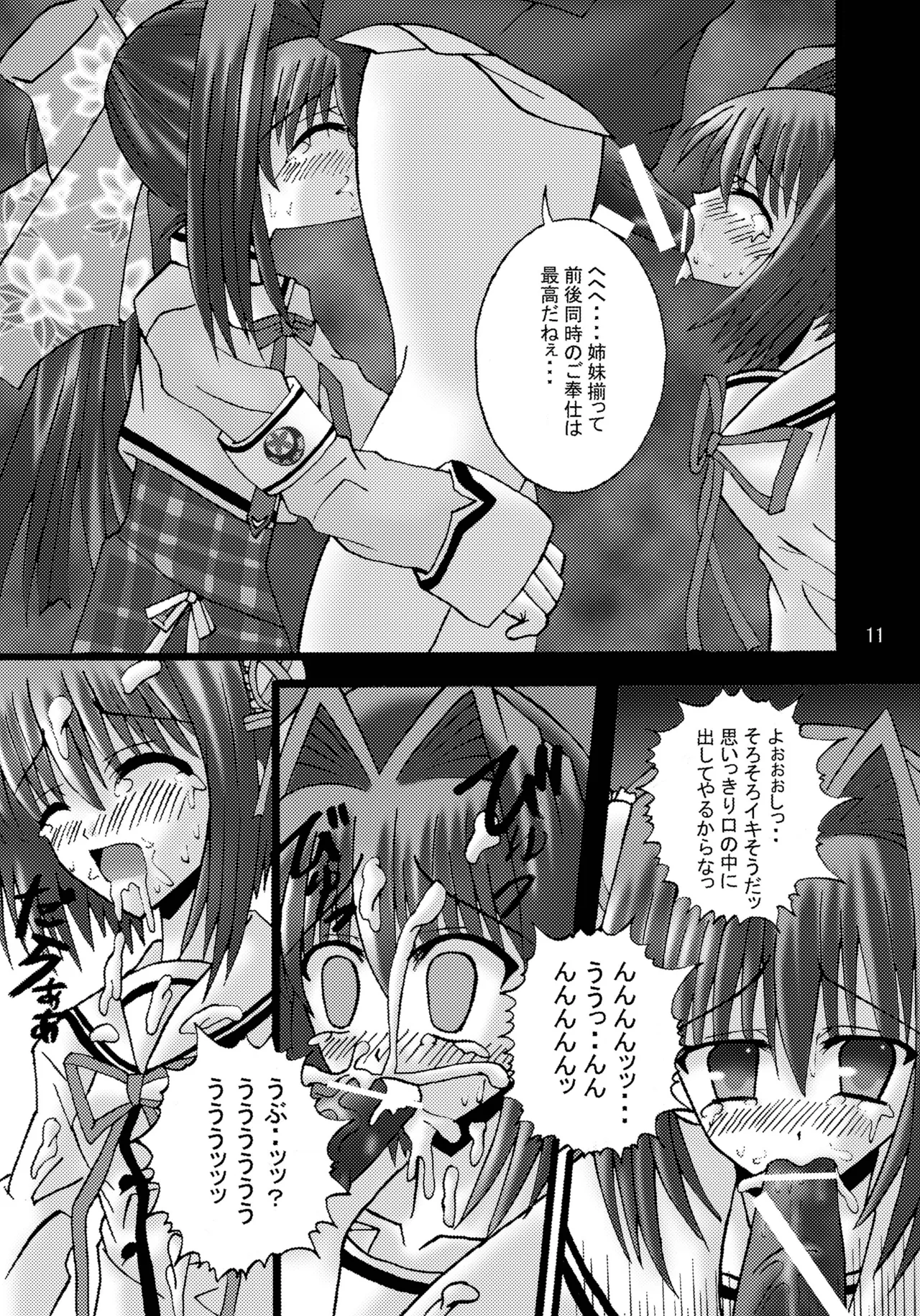 DESPAIR CROSS II: DOUBLE page 10 full