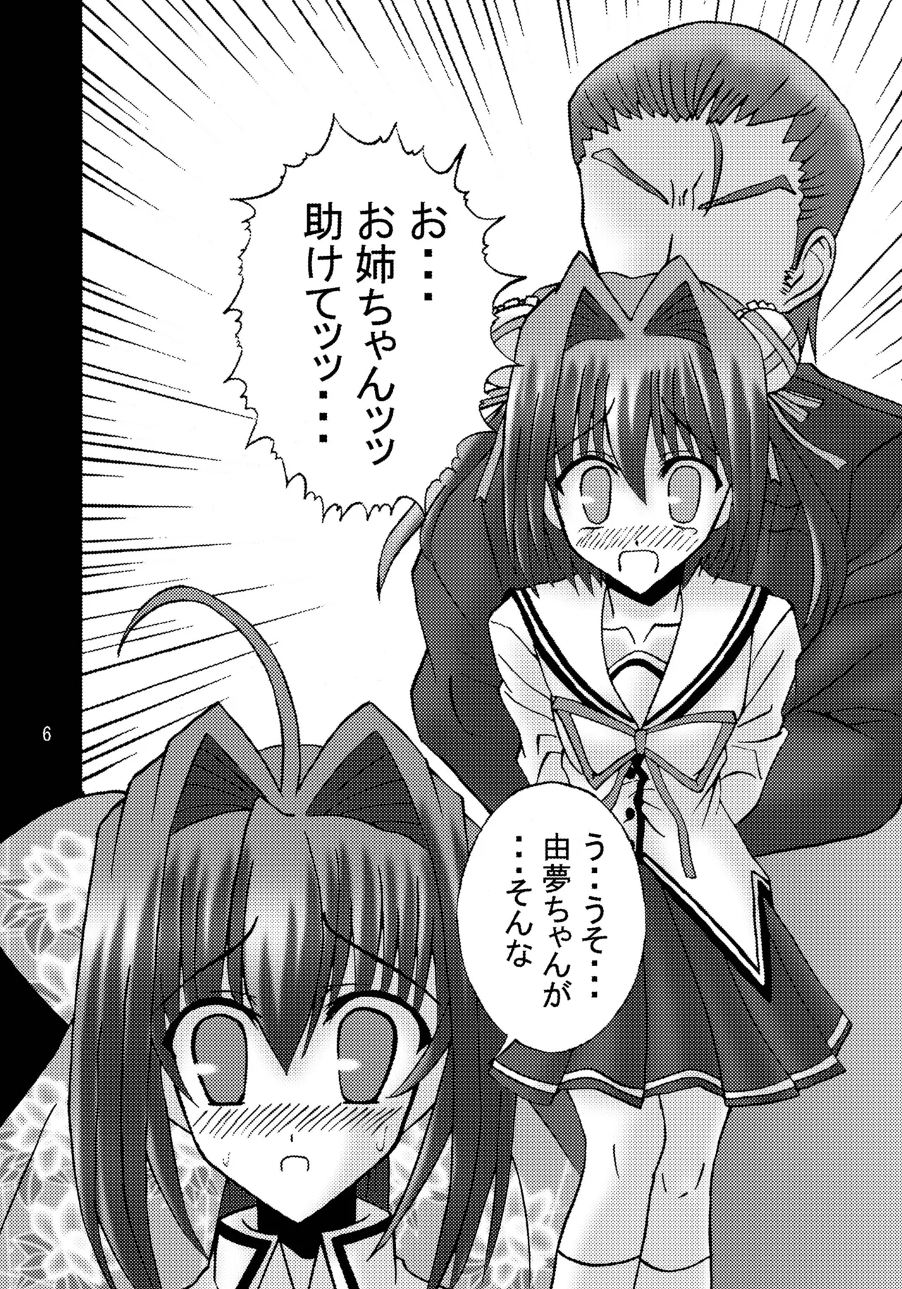 DESPAIR CROSS II: DOUBLE page 5 full