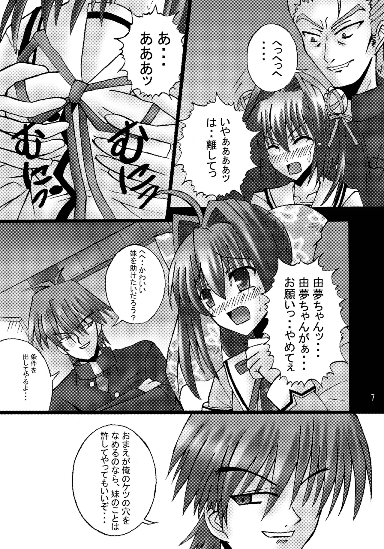 DESPAIR CROSS II: DOUBLE page 6 full