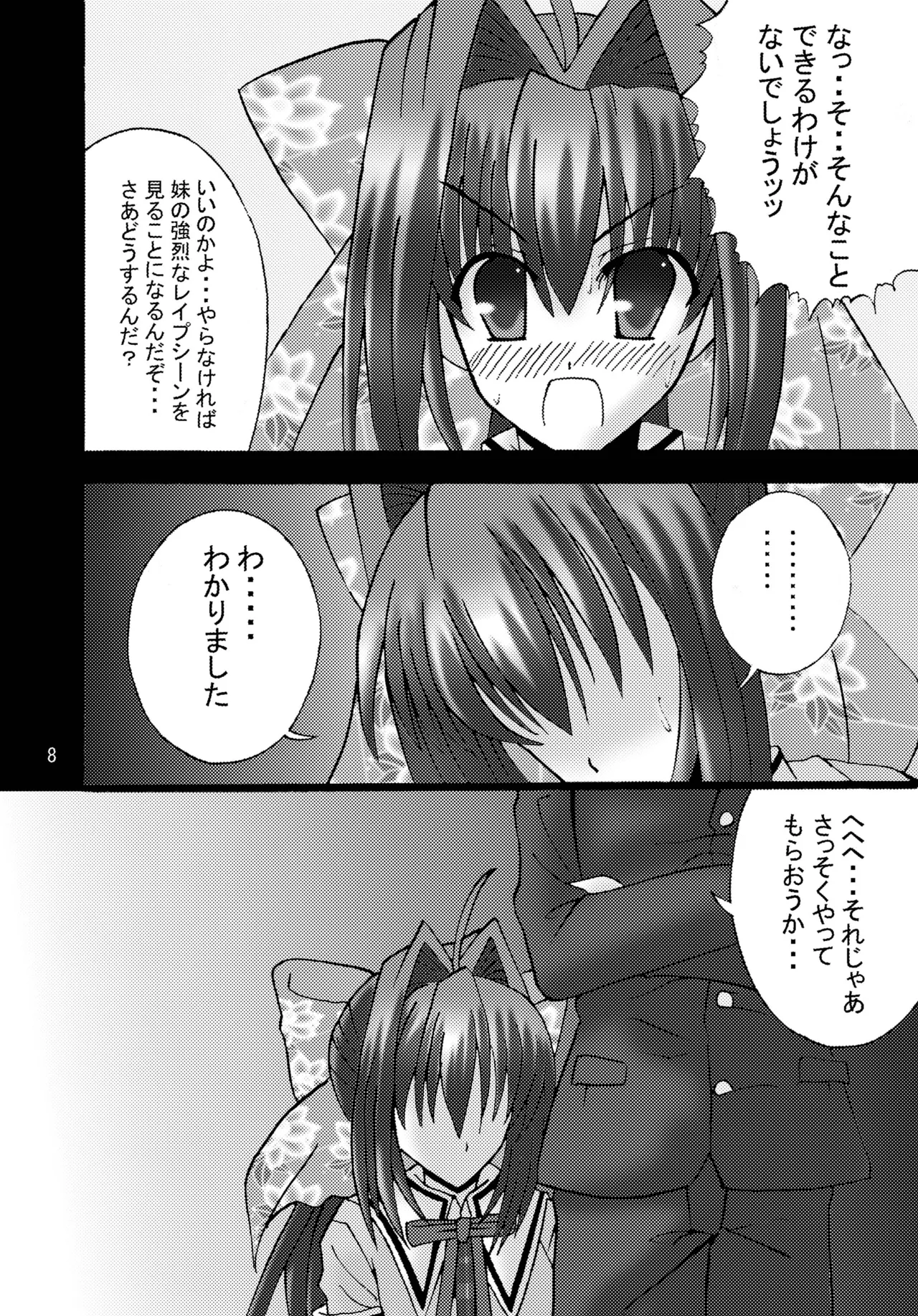 DESPAIR CROSS II: DOUBLE page 7 full