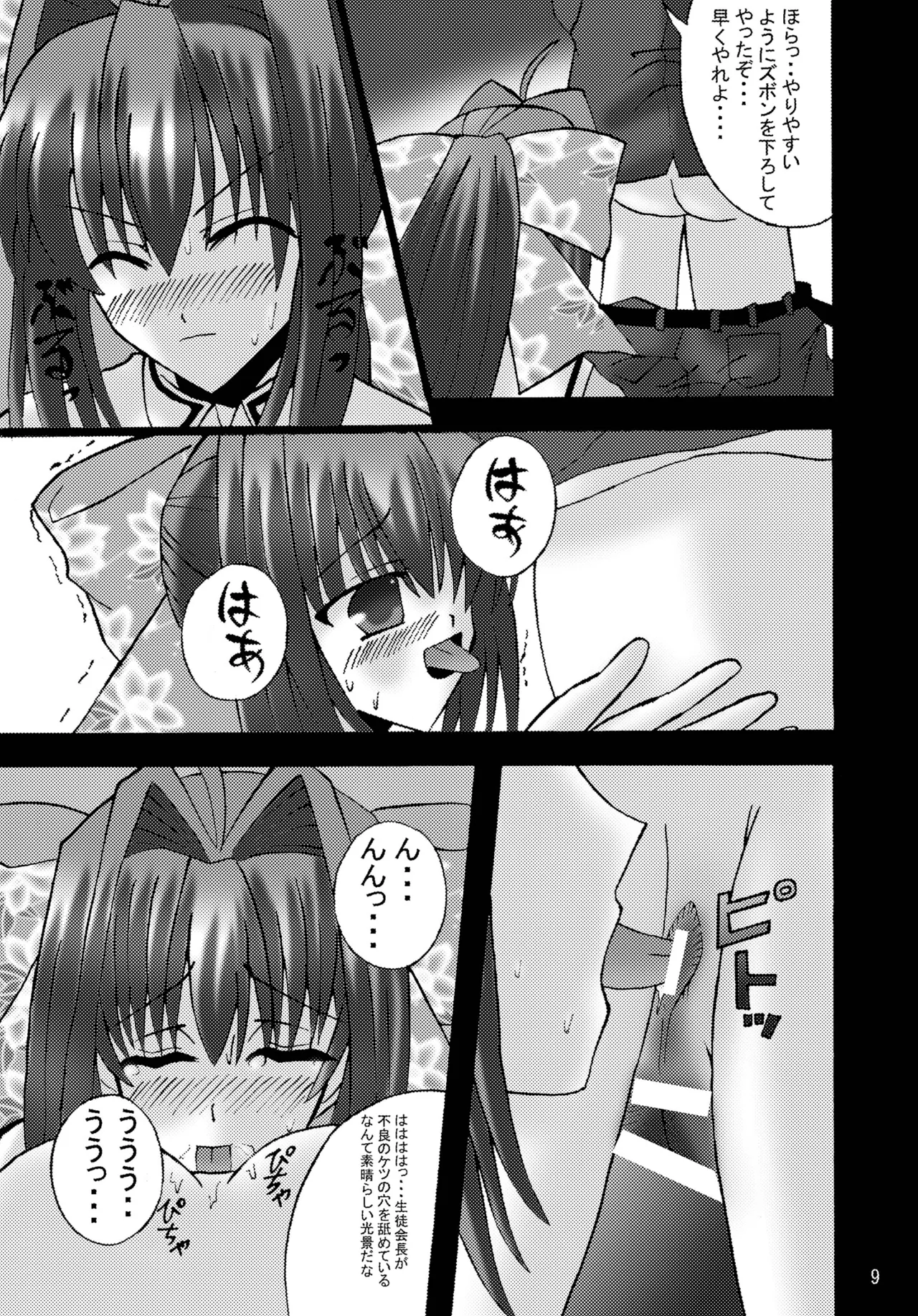 DESPAIR CROSS II: DOUBLE page 8 full