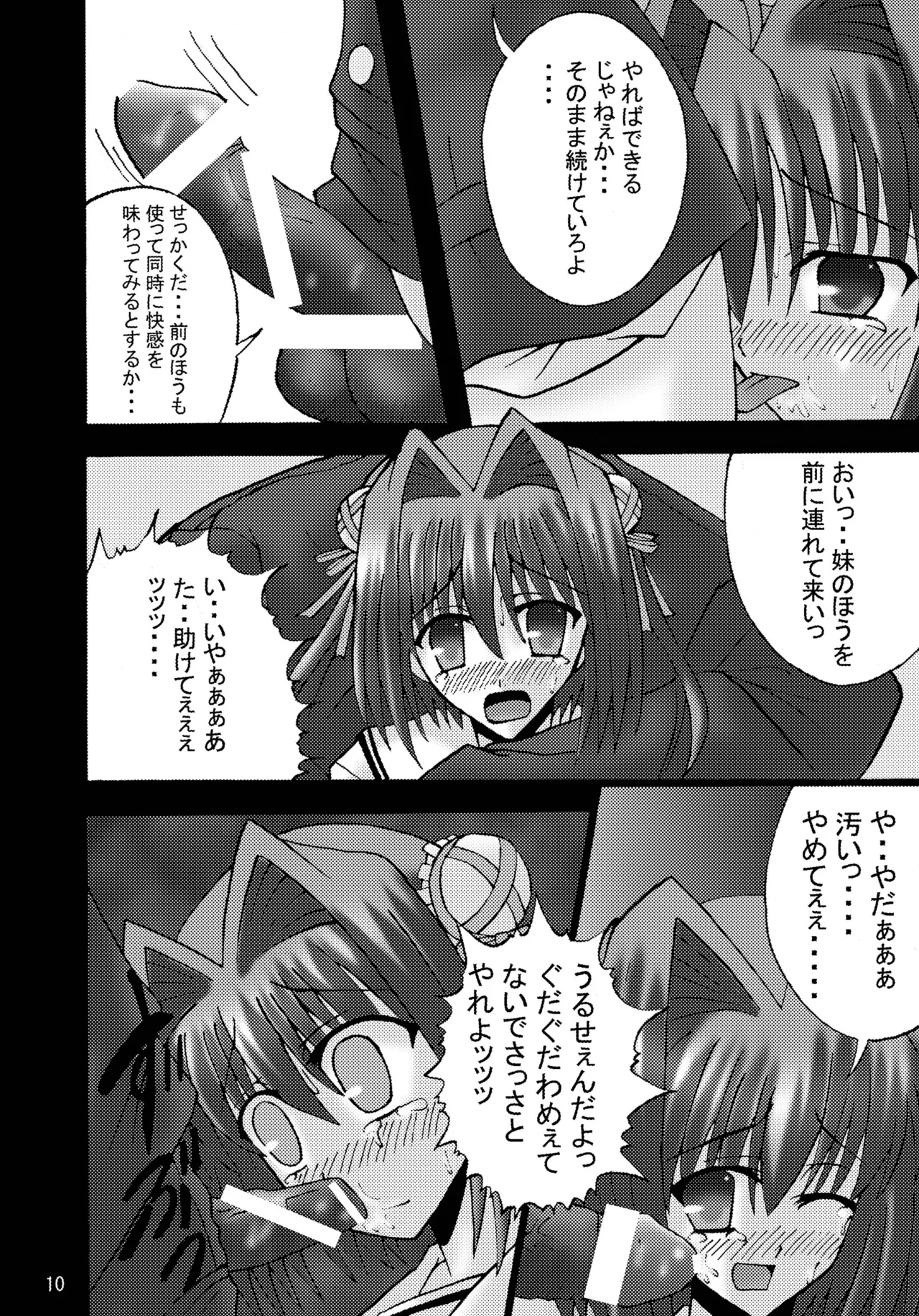 DESPAIR CROSS II: DOUBLE page 9 full