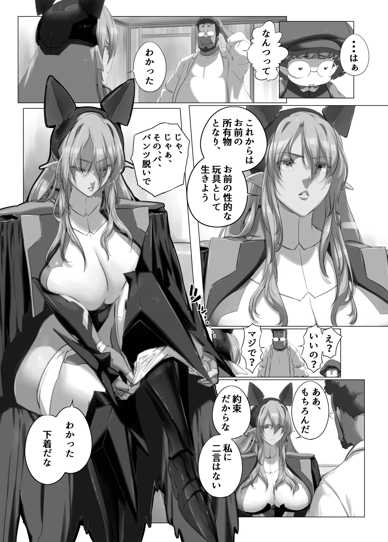 異世界の医師3 不感症の魔王 所有物に堕つ！！ page 7 full