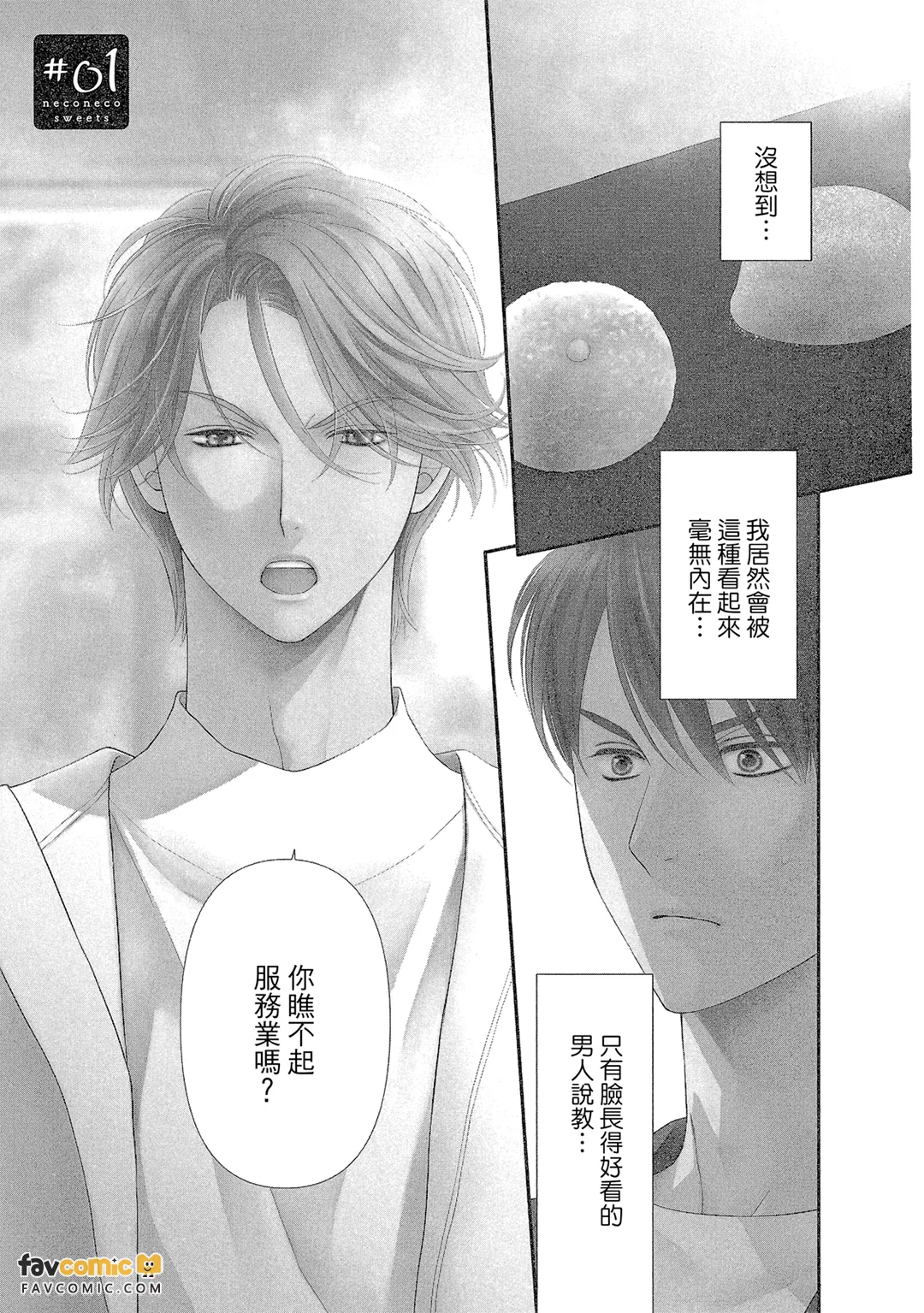 猫猫甜点 - 全集 page 4 full