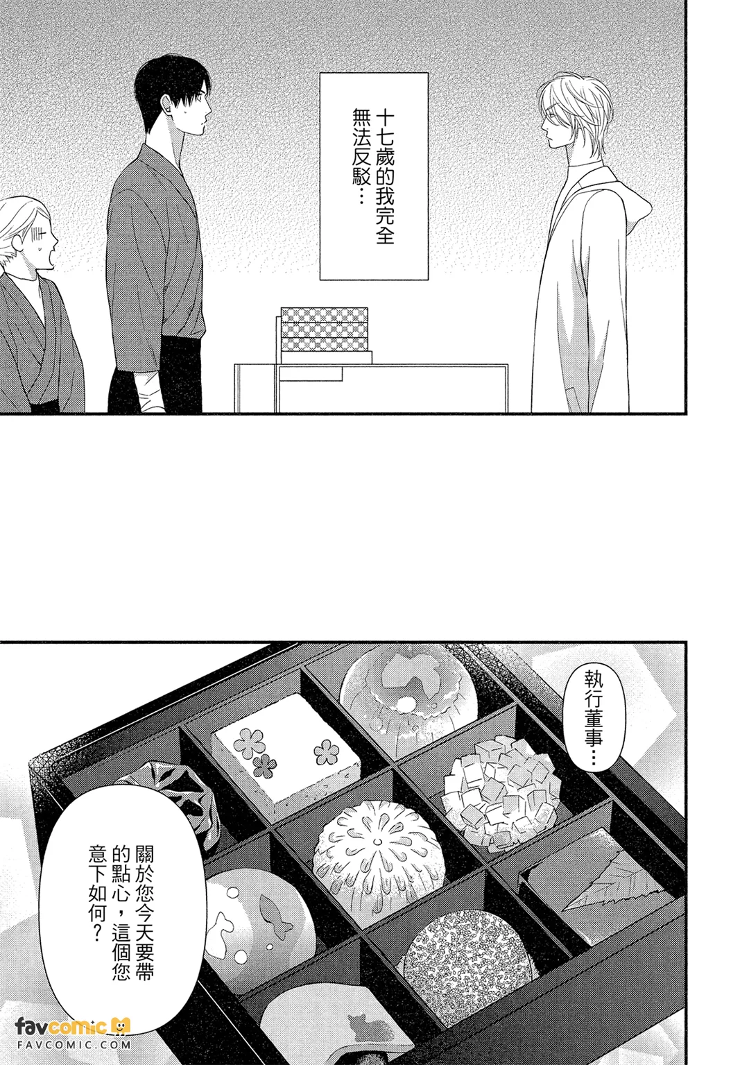 猫猫甜点 - 全集 page 8 full