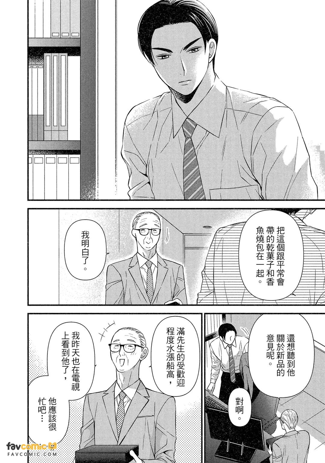 猫猫甜点 - 全集 page 9 full