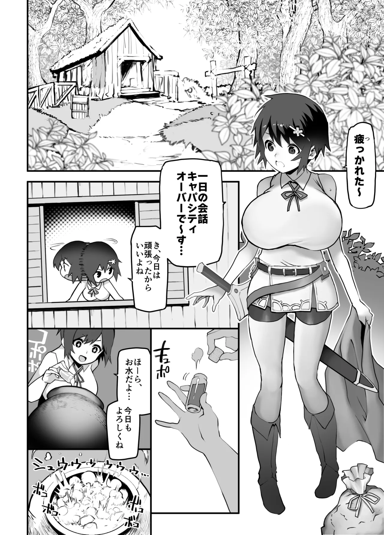 Onna Yuusha × Koi Haiboku page 4 full