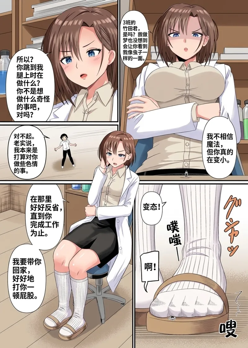 ‎ Stepped on by science teacher page 4 full