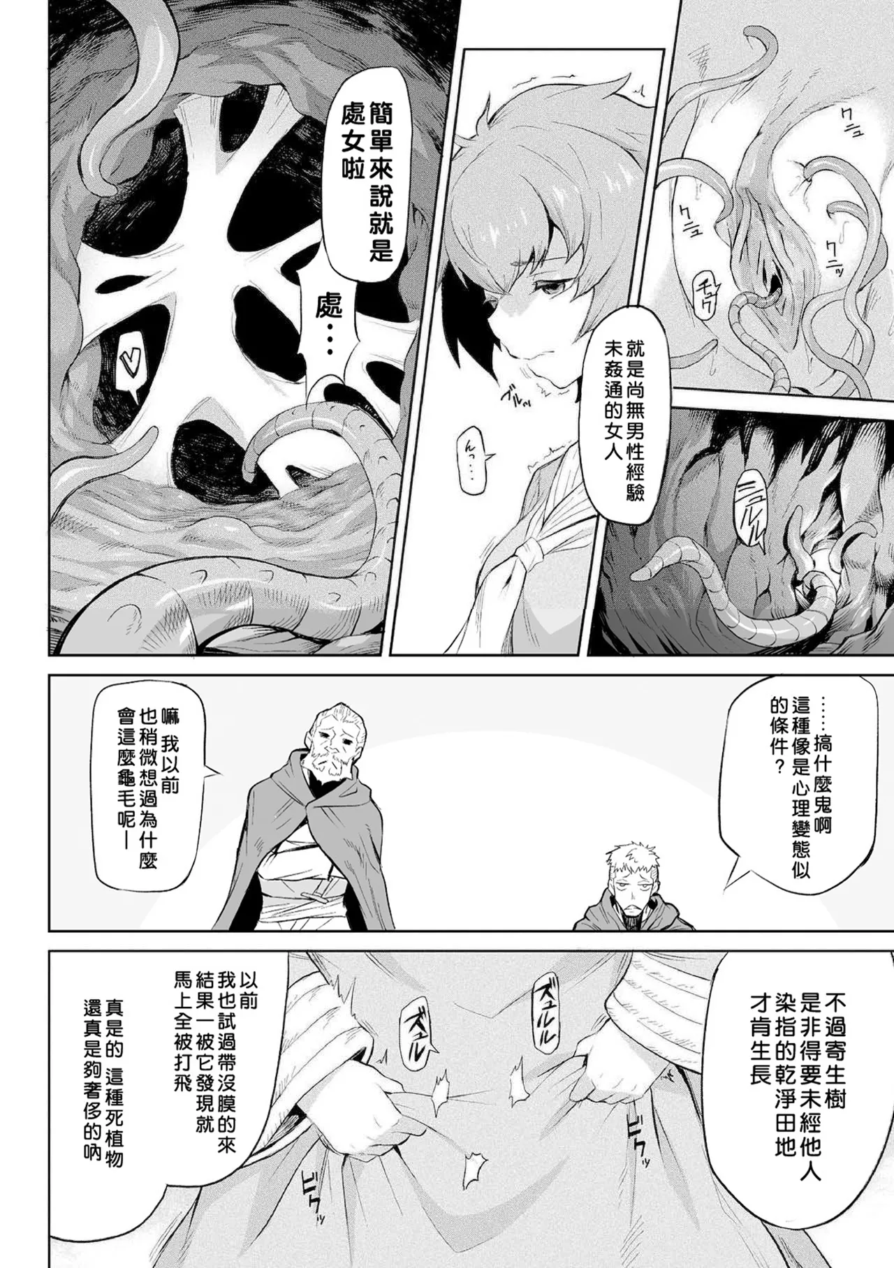 Kiseiju.Kiseiju Ken  寄生樹 page 10 full