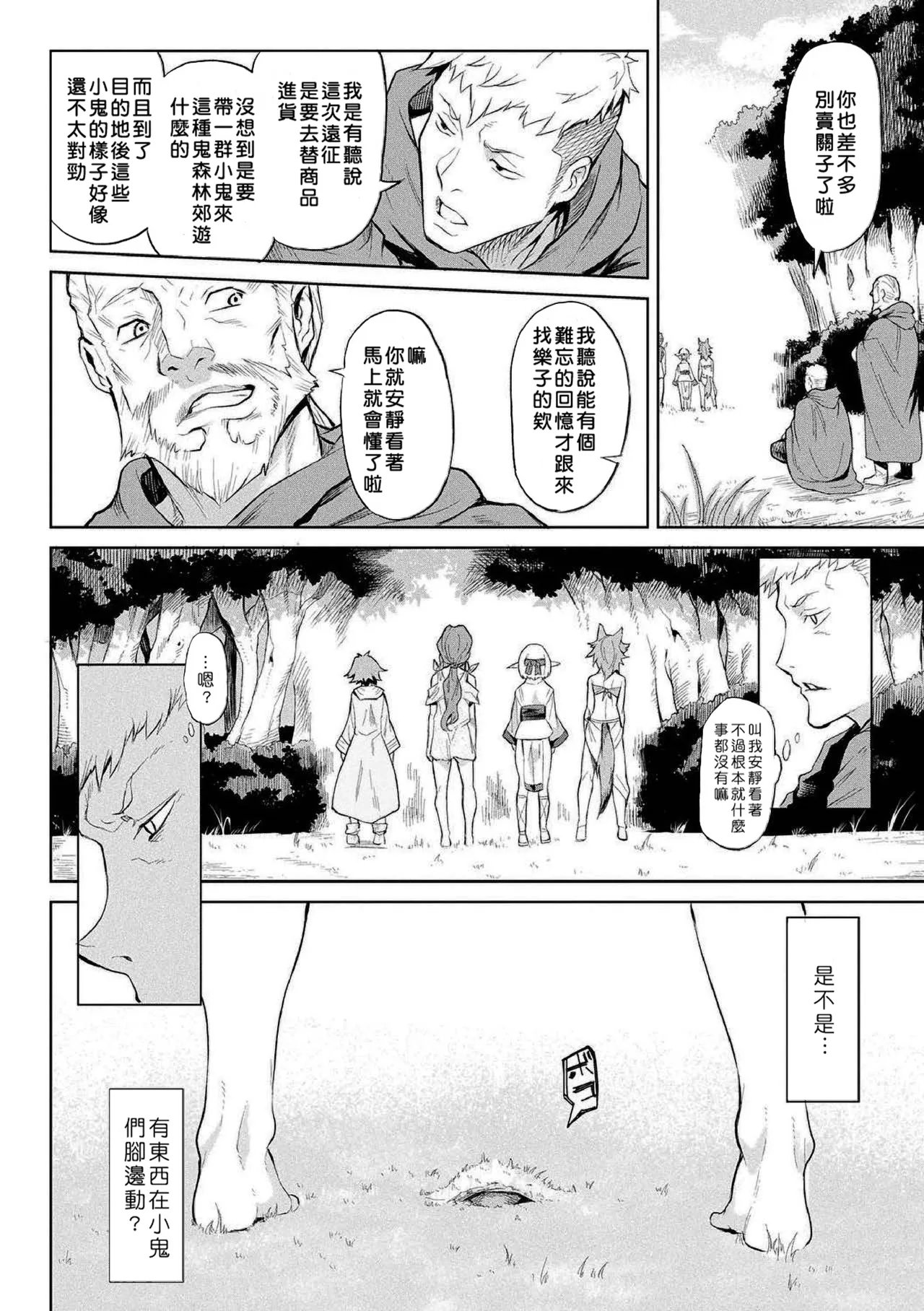 Kiseiju.Kiseiju Ken  寄生樹 page 4 full
