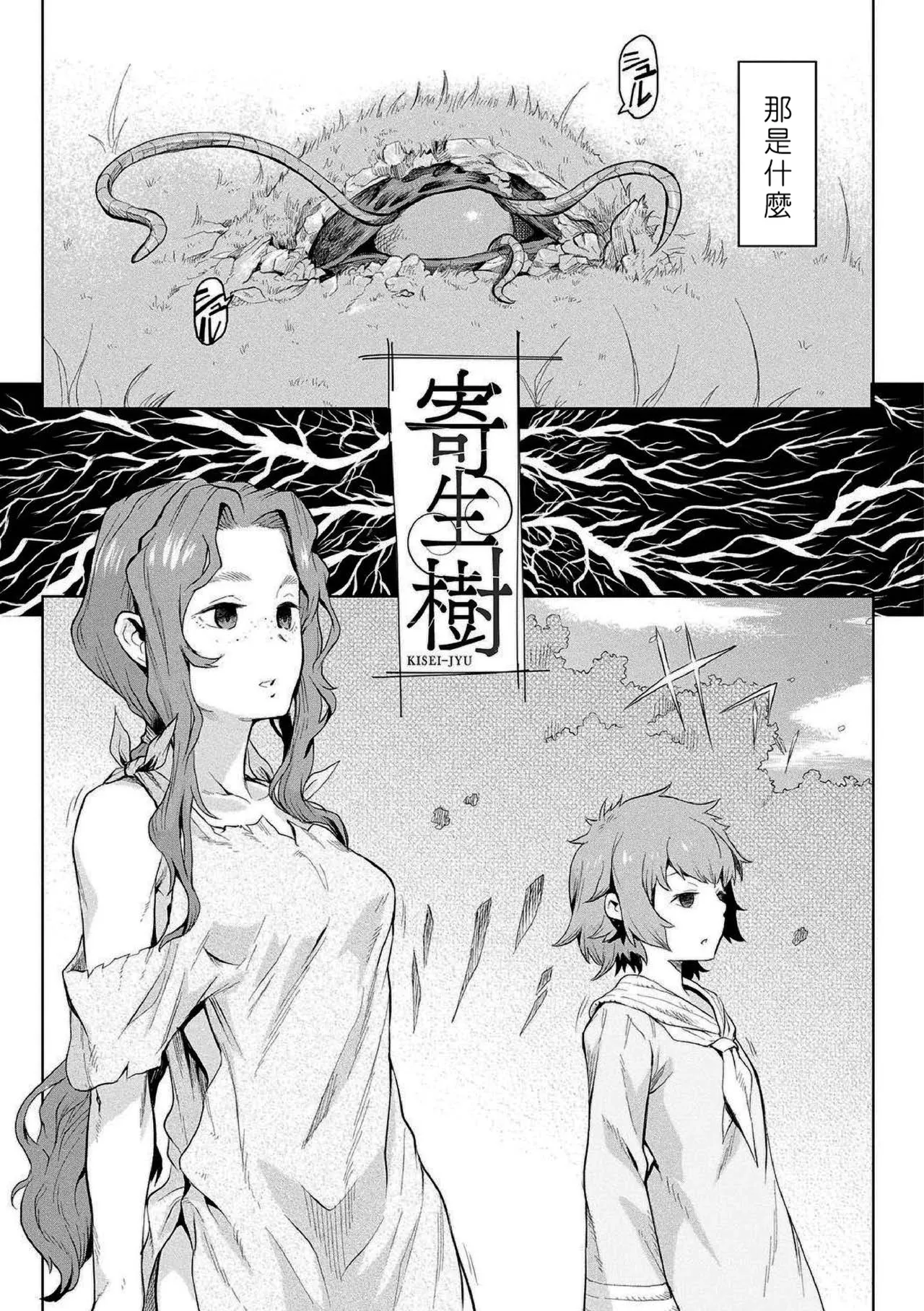 Kiseiju.Kiseiju Ken  寄生樹 page 5 full