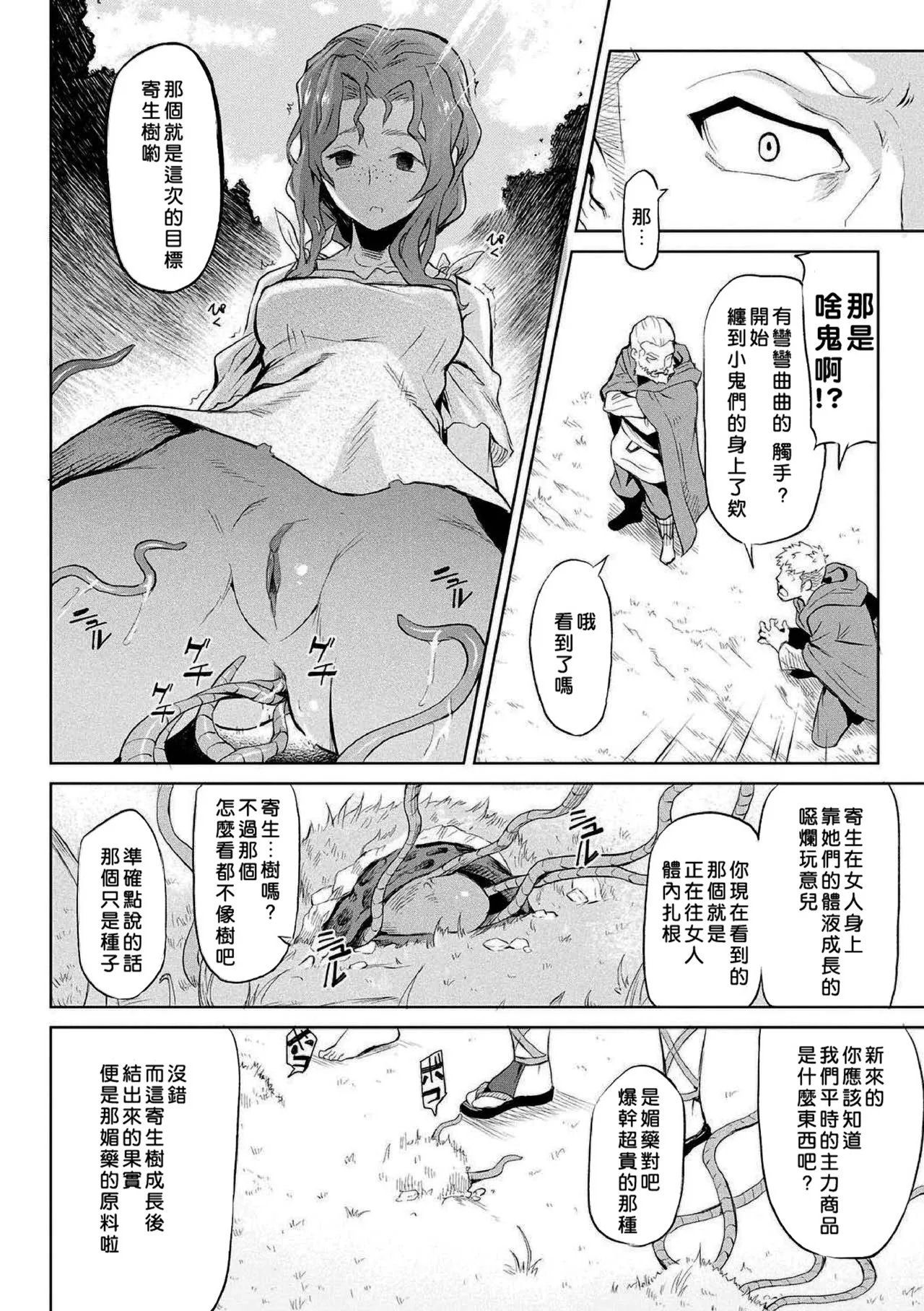 Kiseiju.Kiseiju Ken  寄生樹 page 8 full