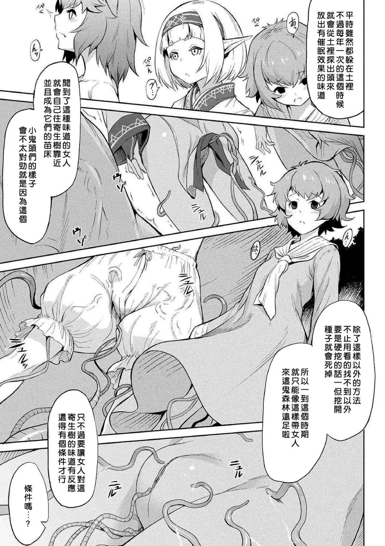 Kiseiju.Kiseiju Ken  寄生樹 page 9 full
