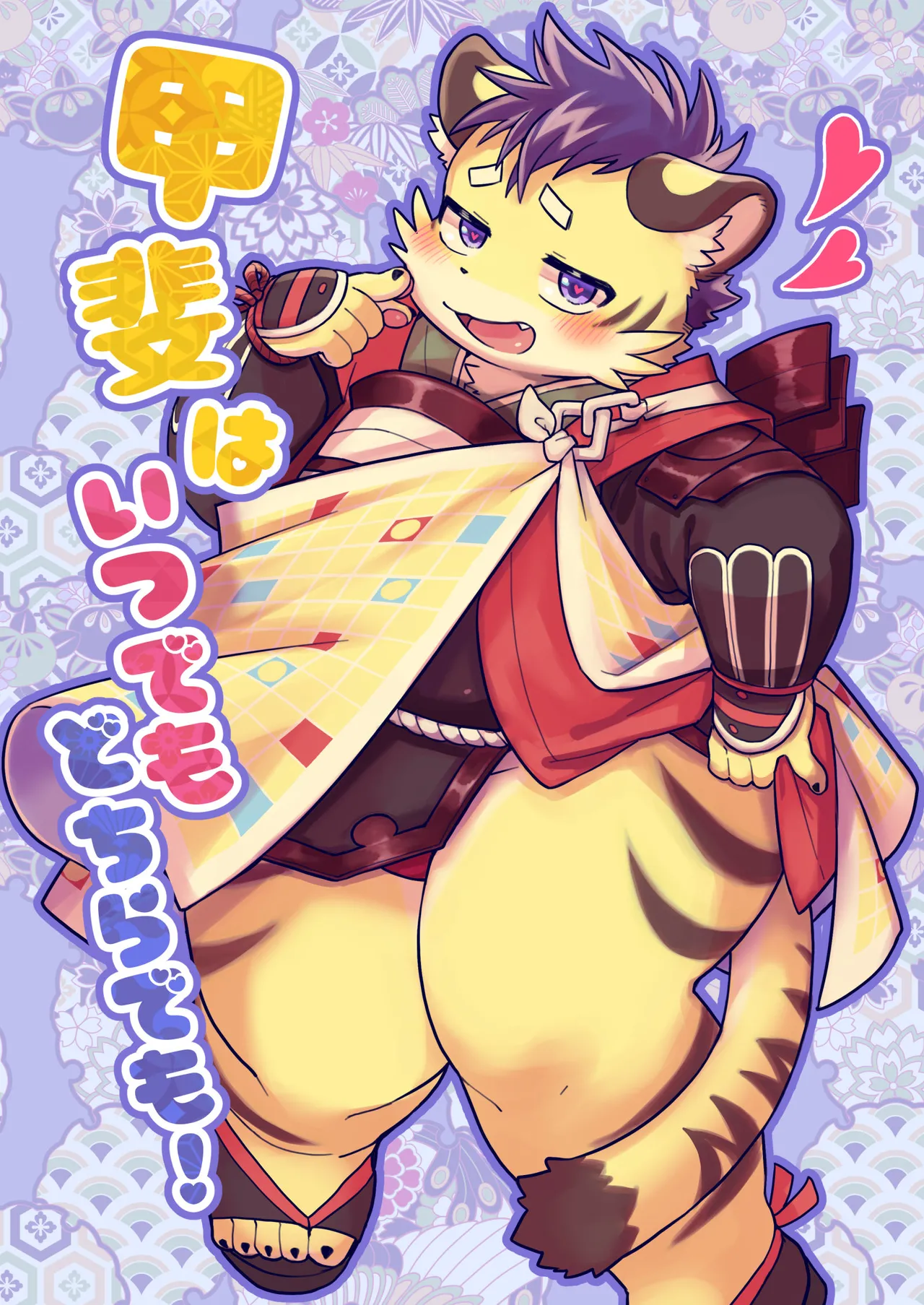 甲斐はいつでもどちらでも！ page 1 full