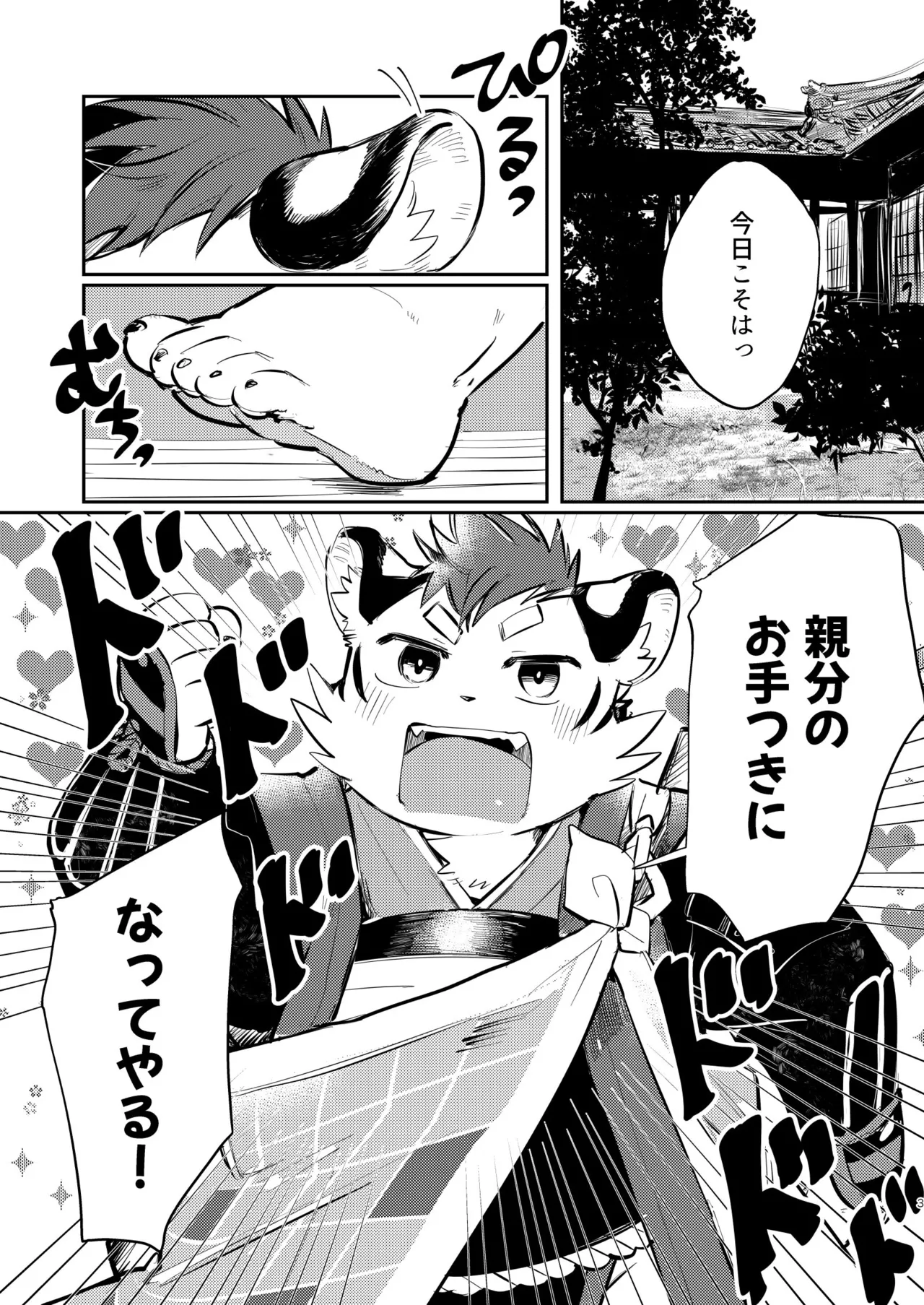 甲斐はいつでもどちらでも！ page 3 full