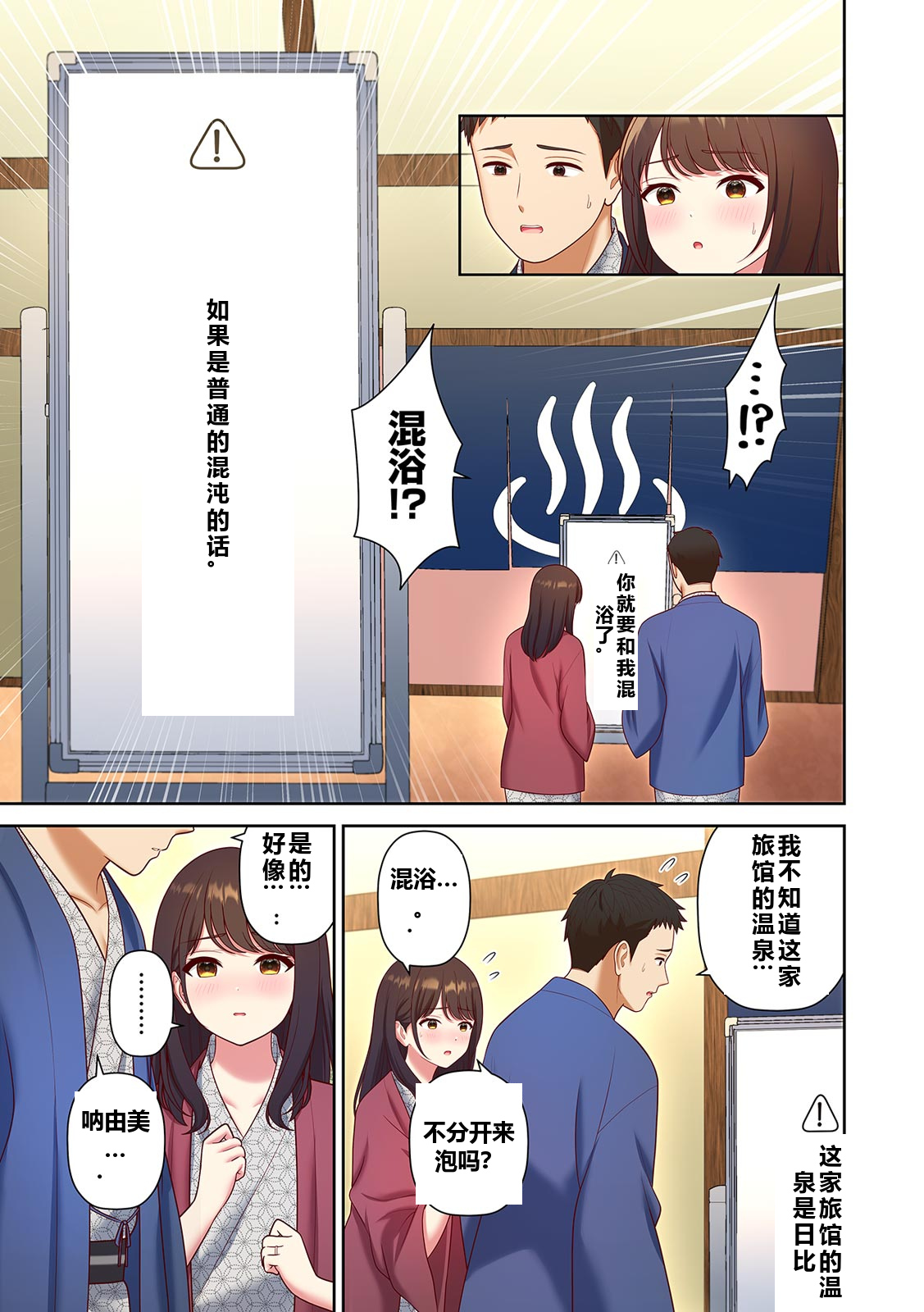 旅行先は混浴NTR温泉～夫婦交換会場でチャラ男に寝取られた最愛の妻～【フルカラー】（机翻） page 5 full