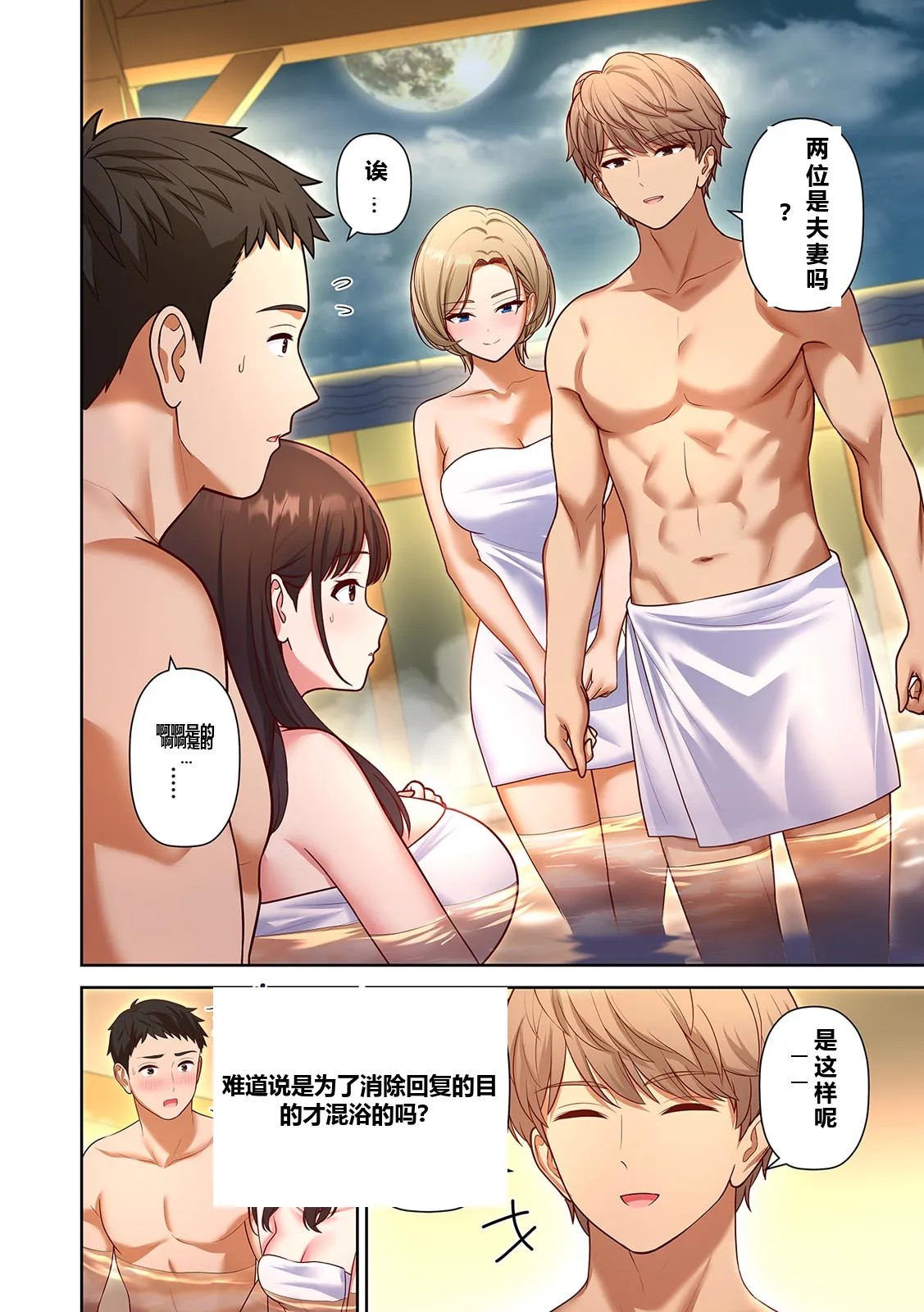 旅行先は混浴NTR温泉～夫婦交換会場でチャラ男に寝取られた最愛の妻～【フルカラー】（机翻） page 8 full