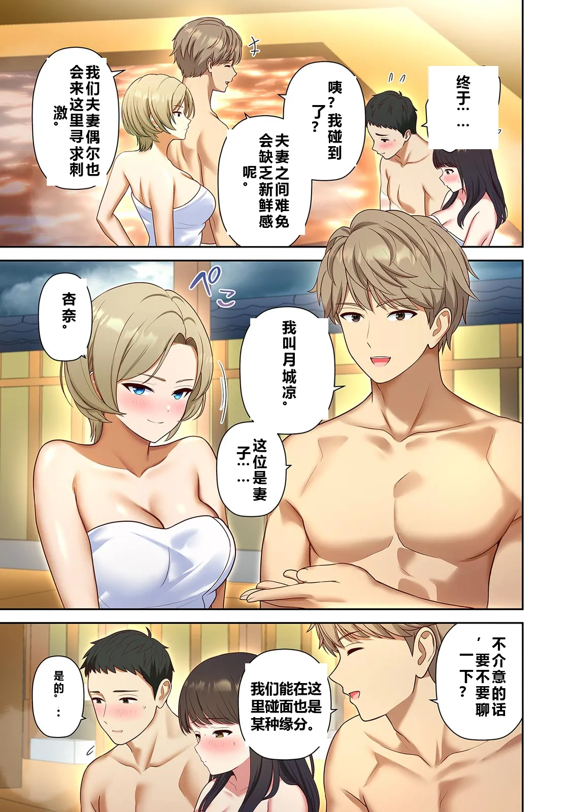 旅行先は混浴NTR温泉～夫婦交換会場でチャラ男に寝取られた最愛の妻～【フルカラー】（机翻） page 9 full