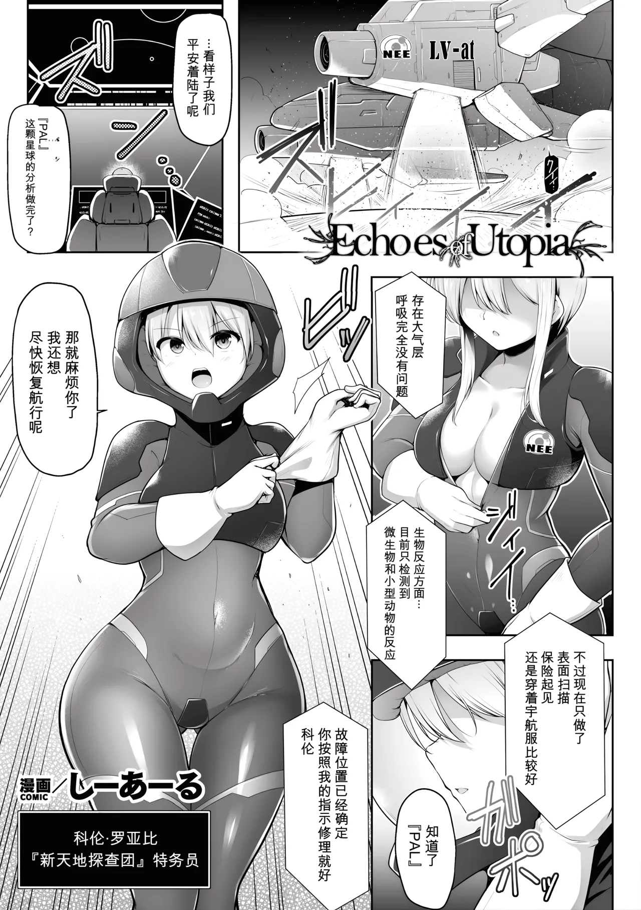 Echoes of Utopia page 1 full