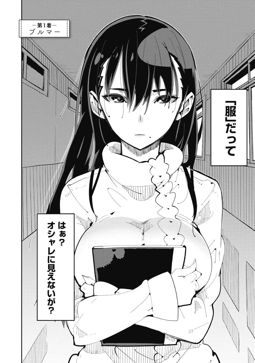 Toki-sensei wa Kigaetai Vol. 01 page 6 full