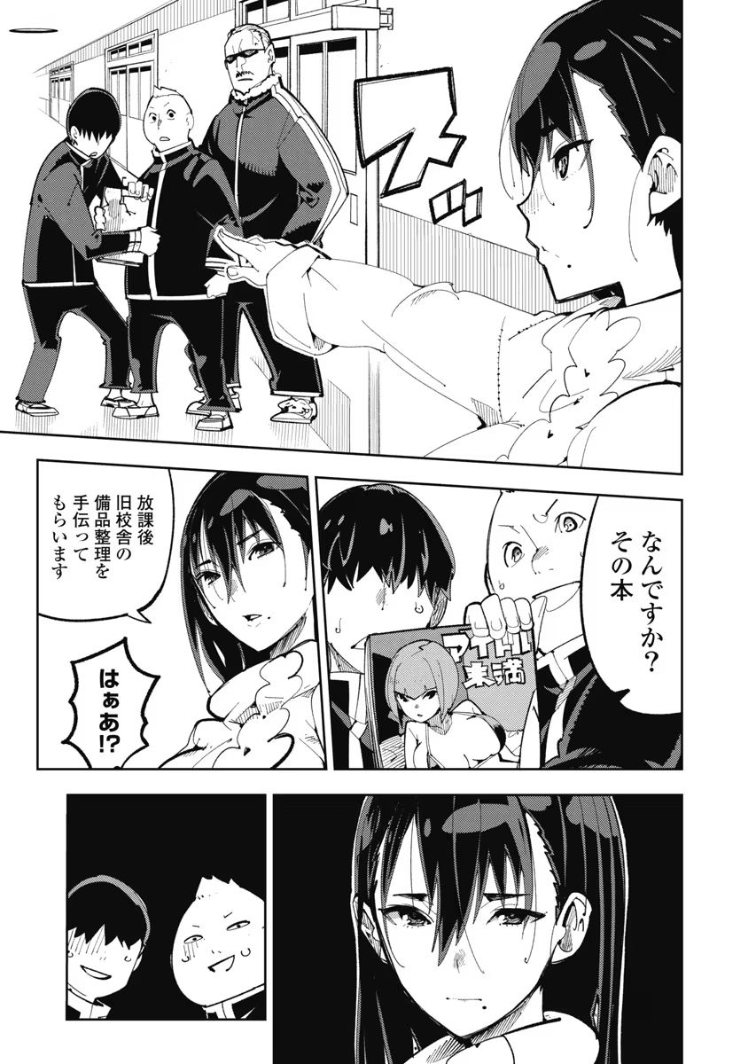 Toki-sensei wa Kigaetai Vol. 01 page 7 full