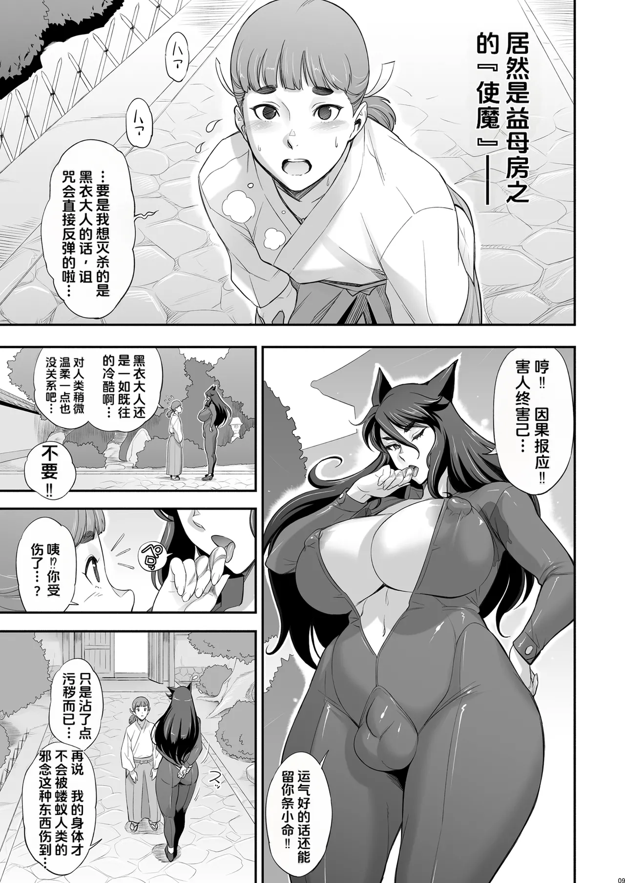 Nihon Tsuntsun Futanari Youko o Butabuta ni Shitsukechau Ohanashi page 9 full