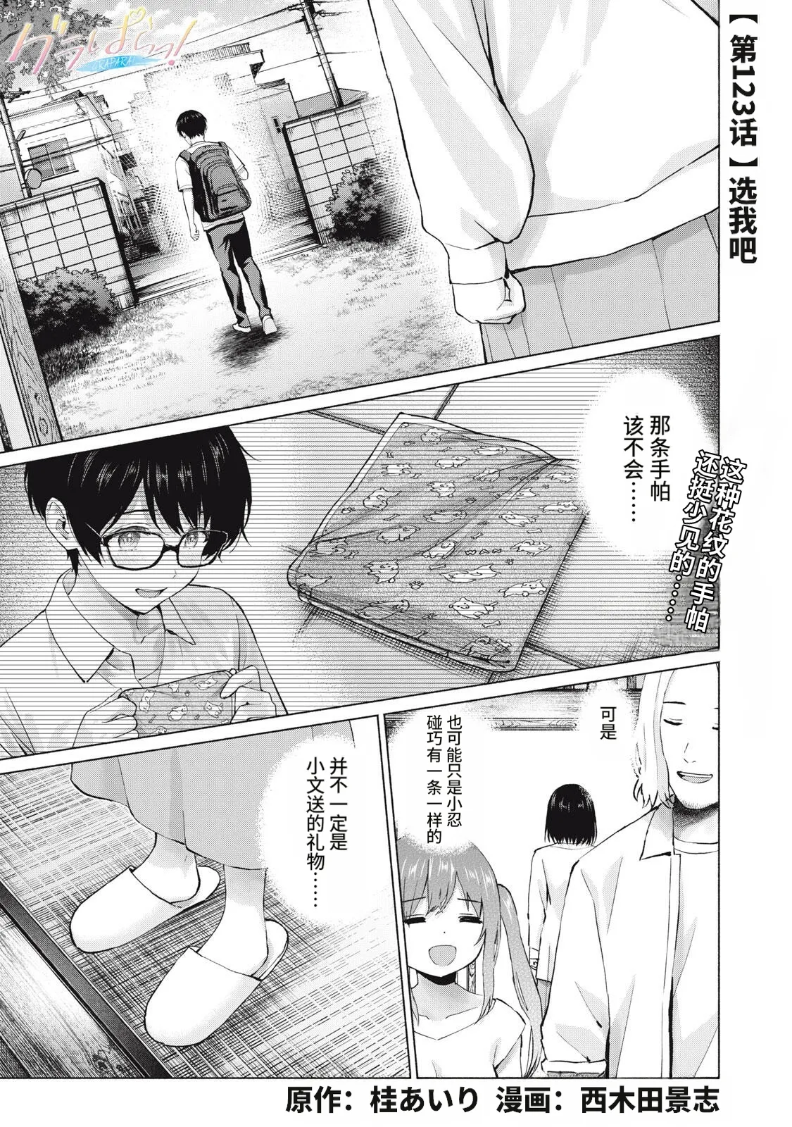 写真乐园！123-126话 page 1 full
