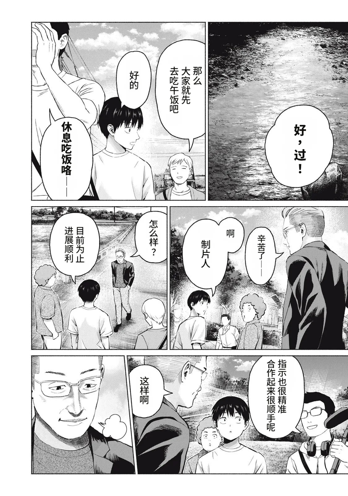 写真乐园！123-126话 page 10 full