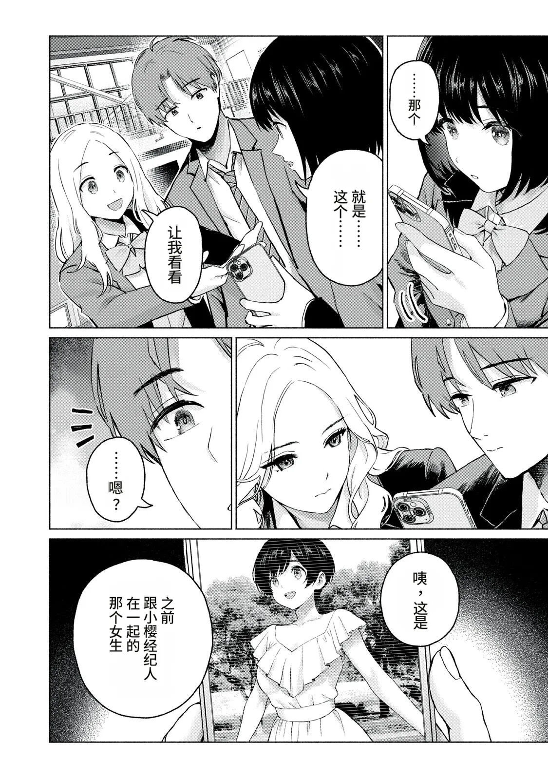 写真乐园！123-126话 page 4 full