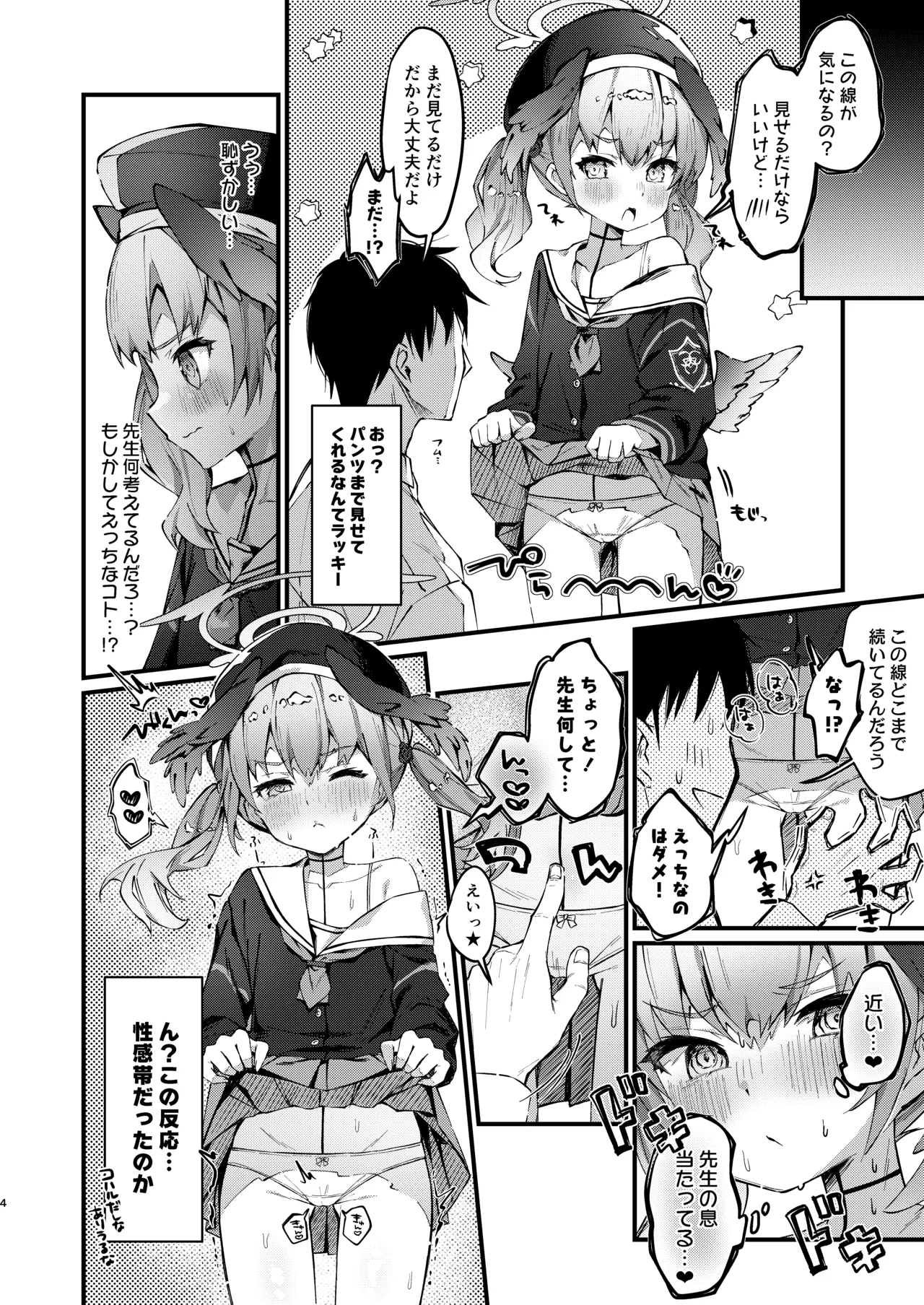 Koharu no Sen ga Seikantai datta Hon page 3 full