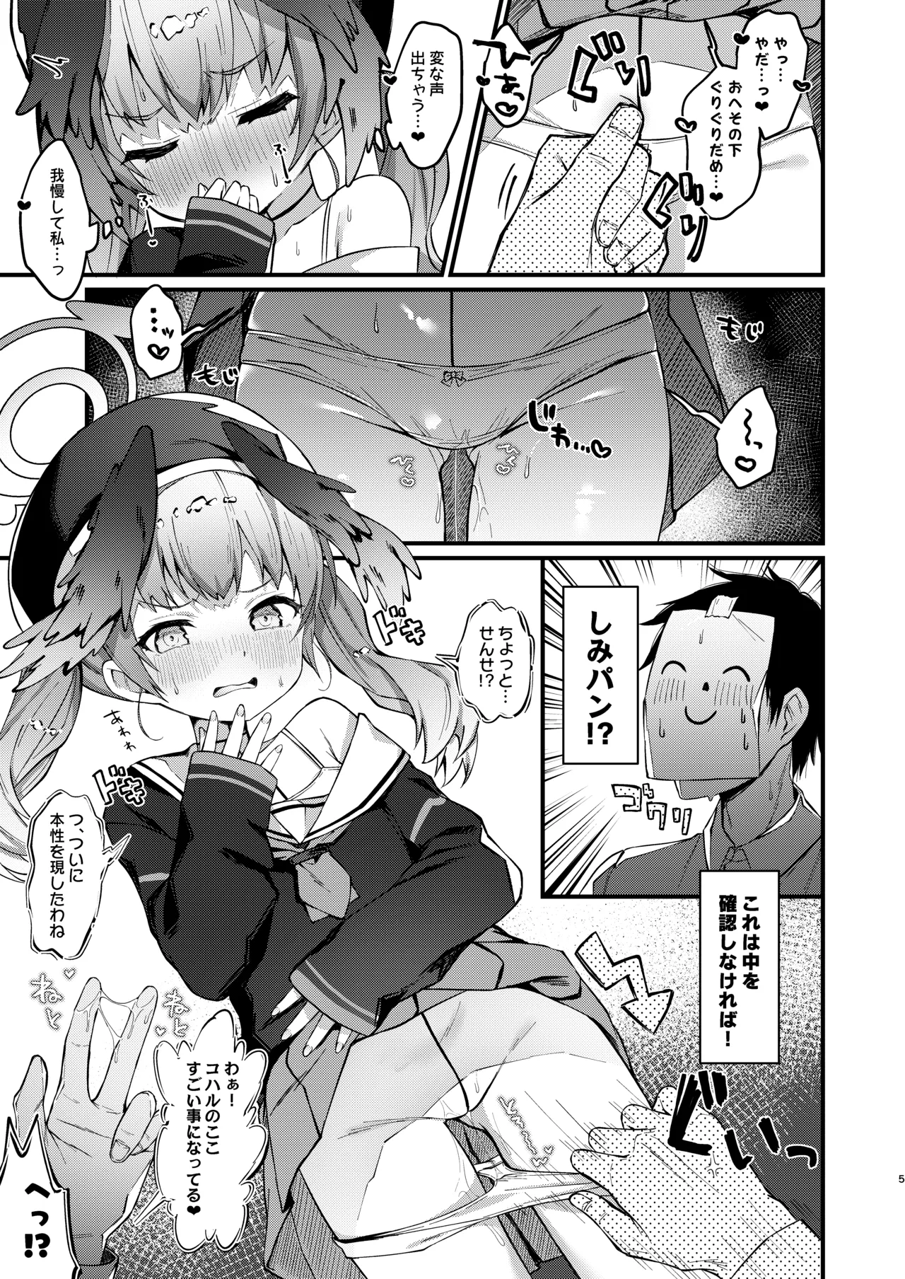 Koharu no Sen ga Seikantai datta Hon page 4 full