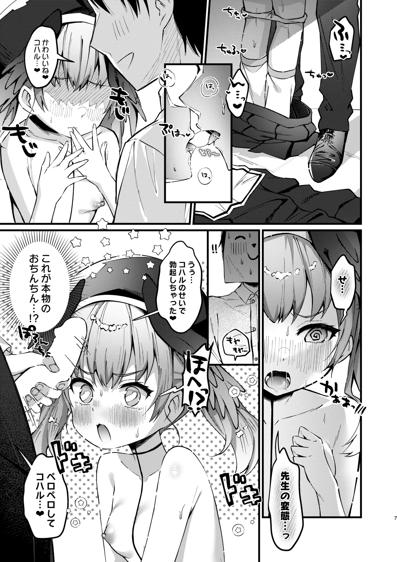 Koharu no Sen ga Seikantai datta Hon page 6 full