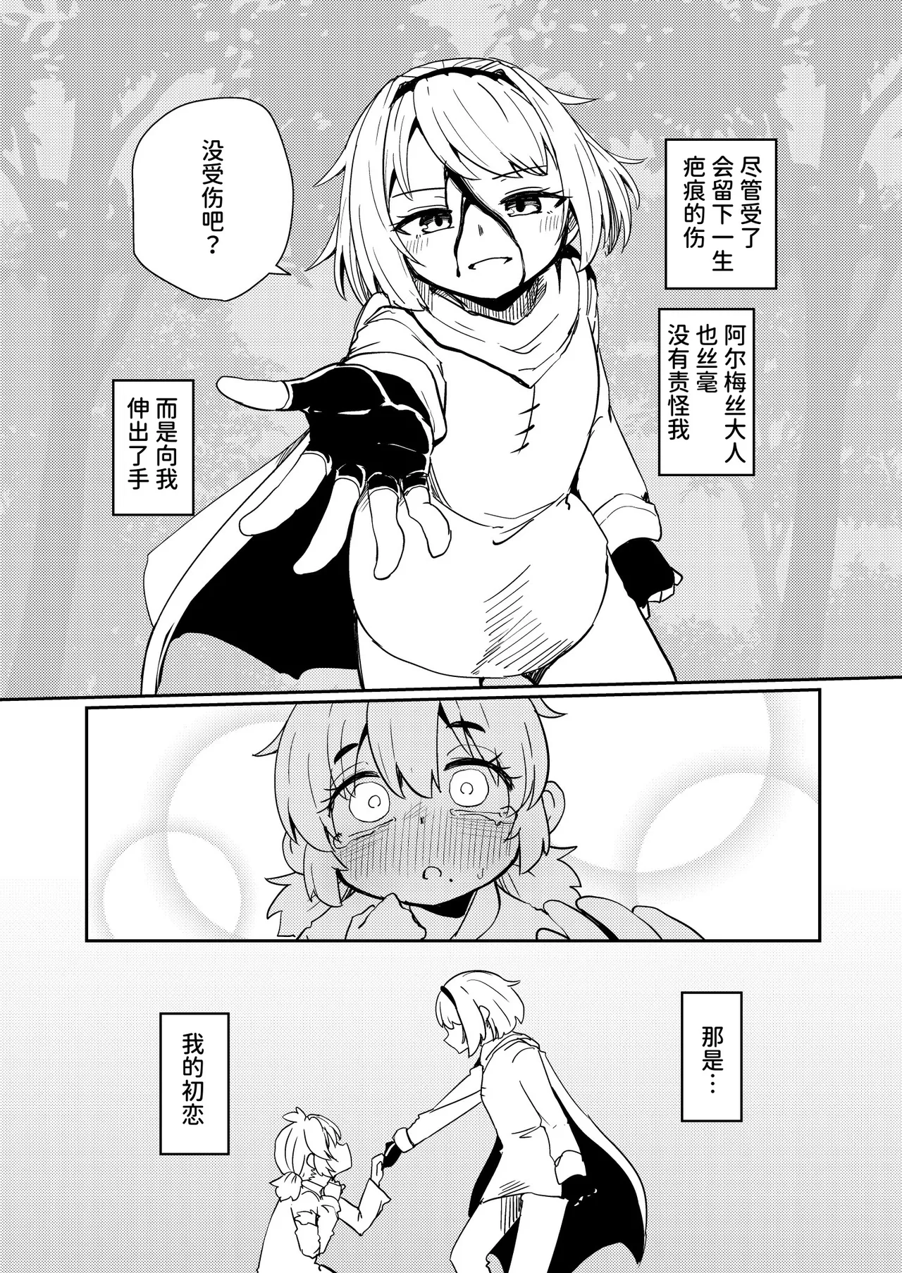 207-banme no Yuusha to Sain no Hanayome page 4 full